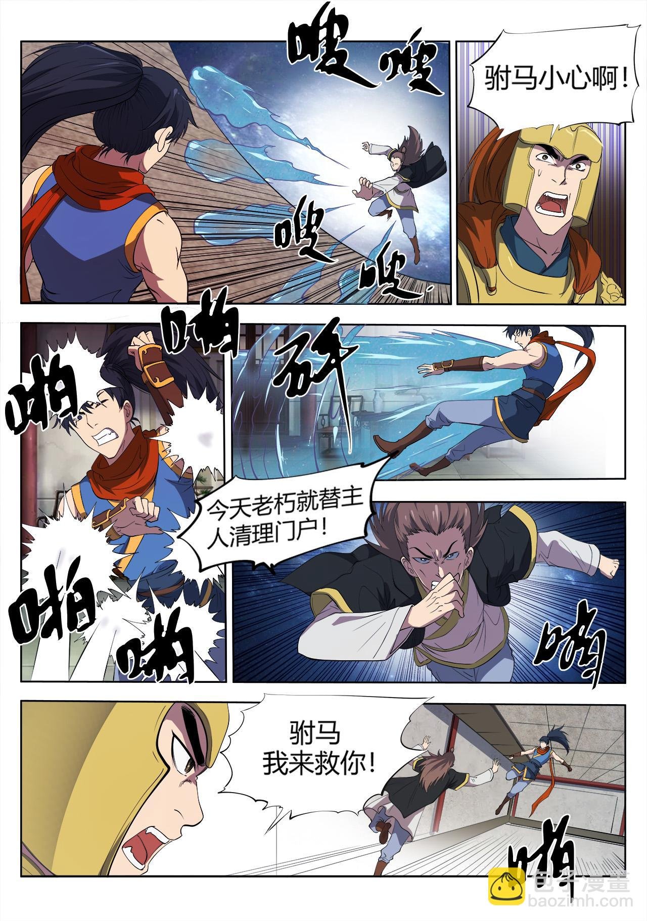 第13话 大闹姚府