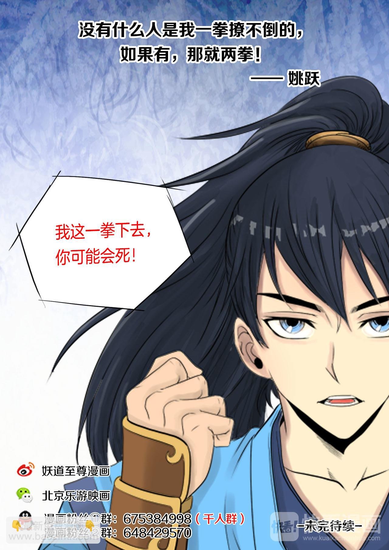 第13话 大闹姚府