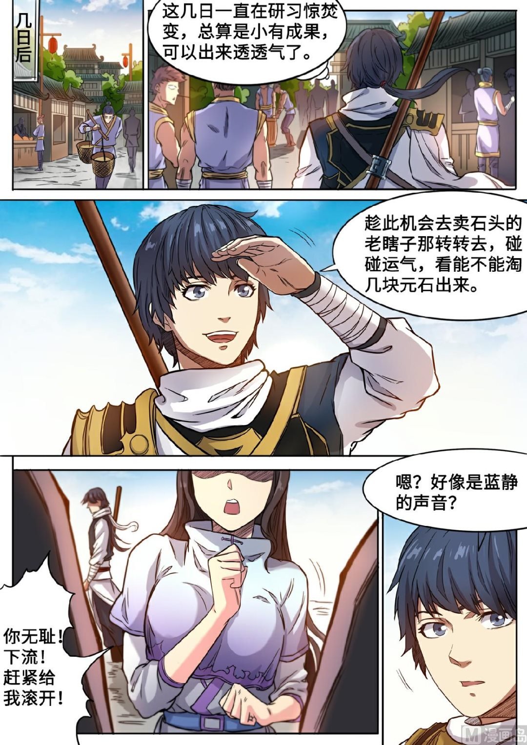第127话 保护我方蓝静