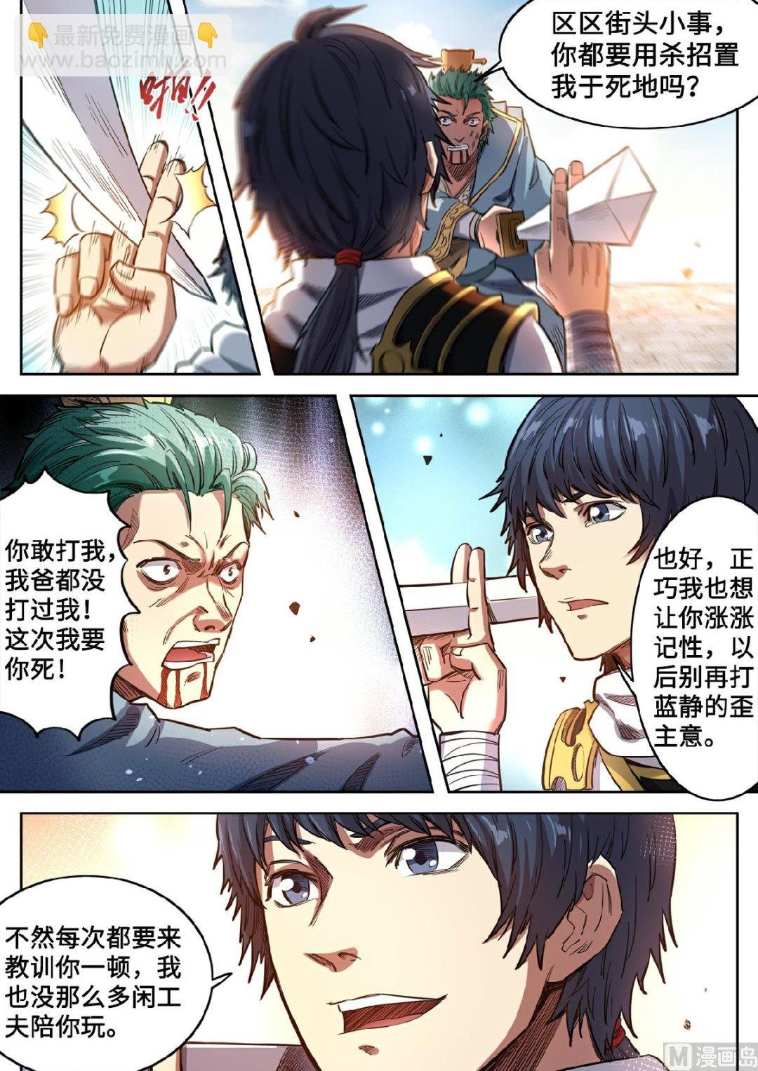 第128话 我爸都没打过我