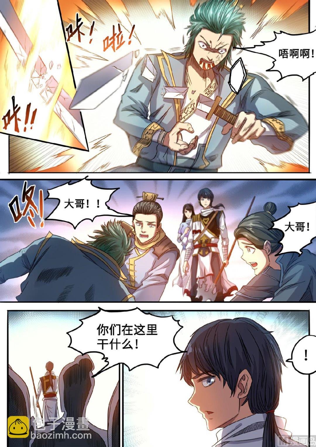 第128话 我爸都没打过我