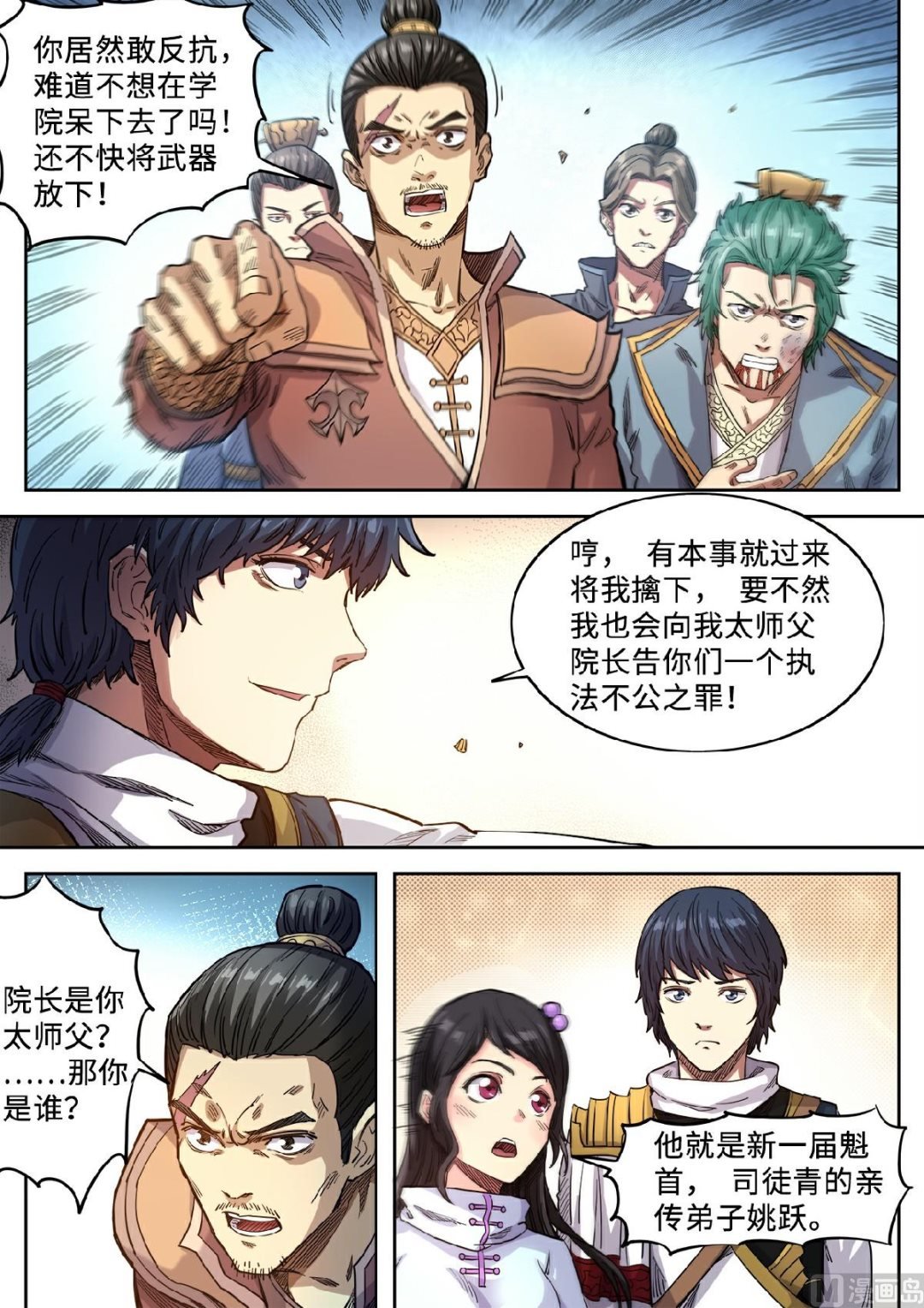第129话 赏你一耳光
