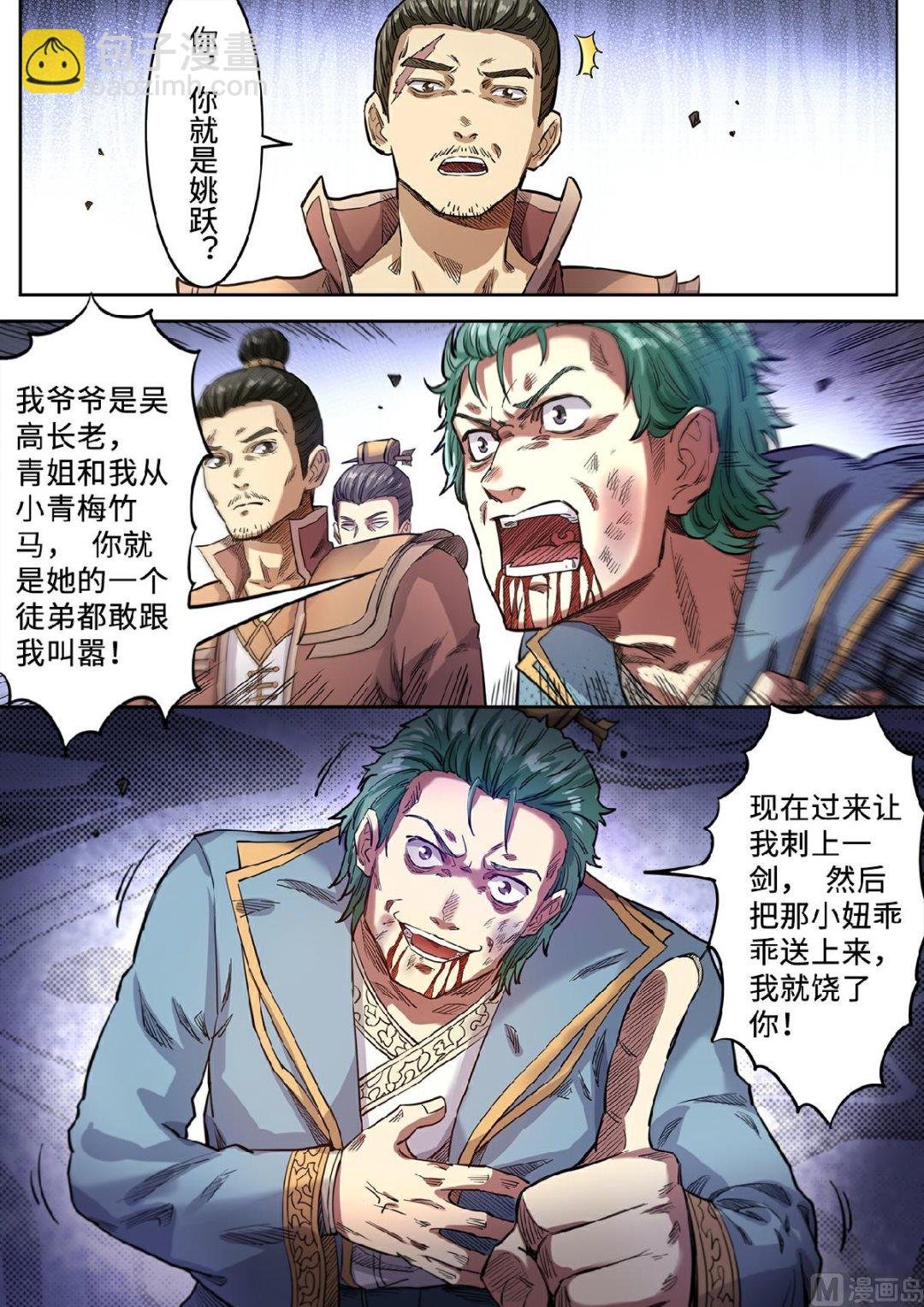 第129话 赏你一耳光