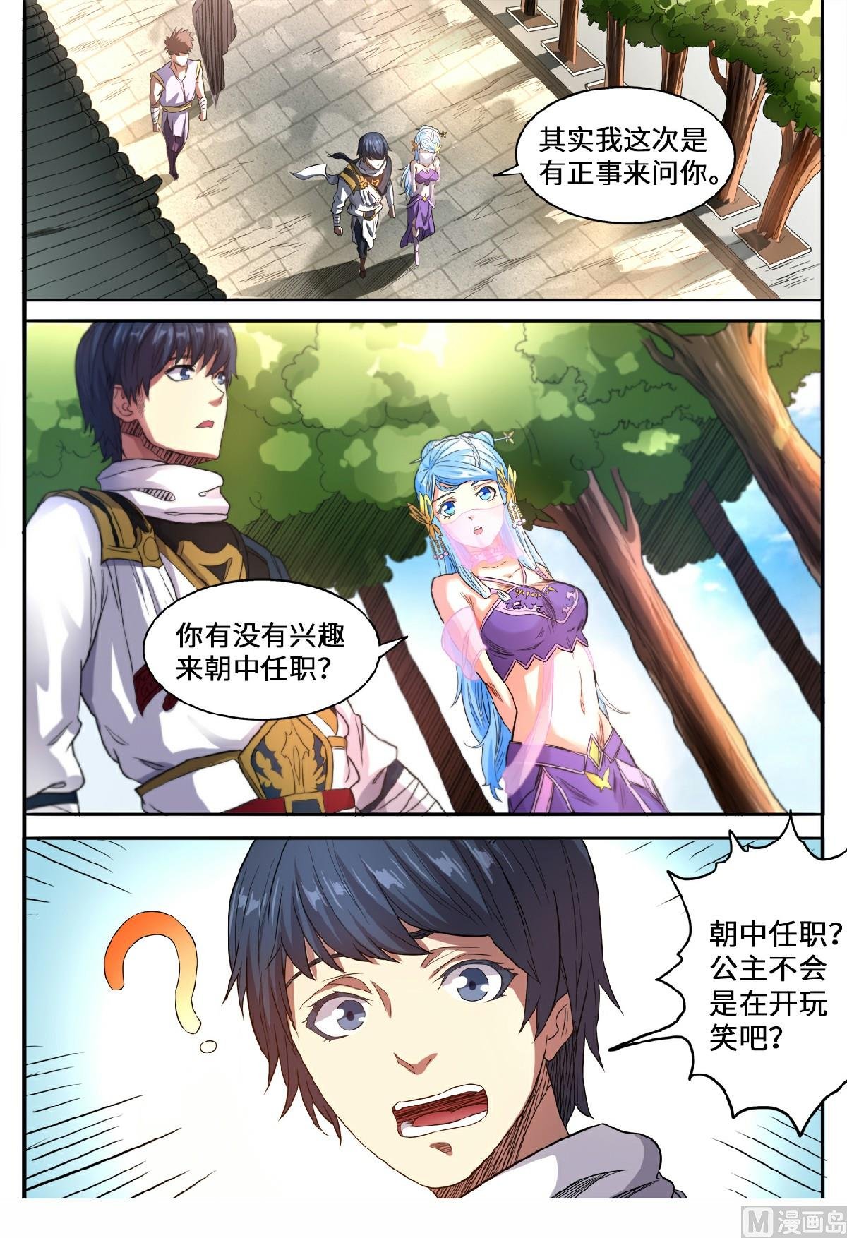 第132话 朝中任职？
