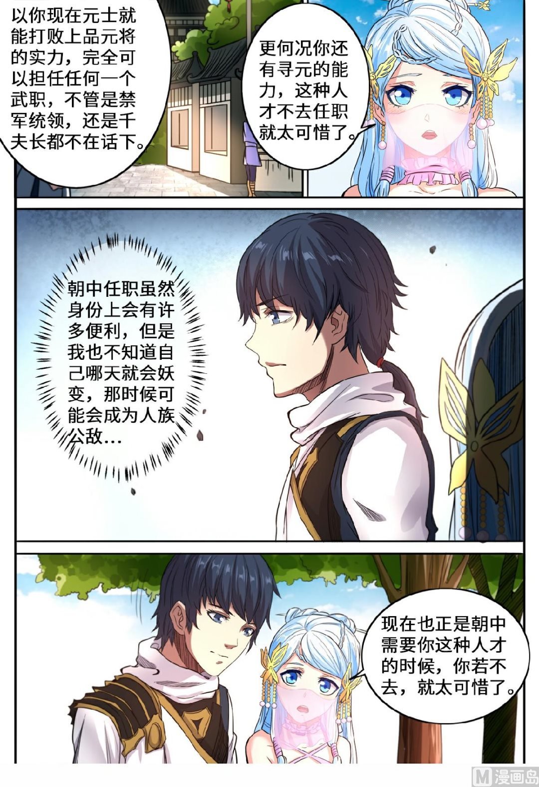 第132话 朝中任职？