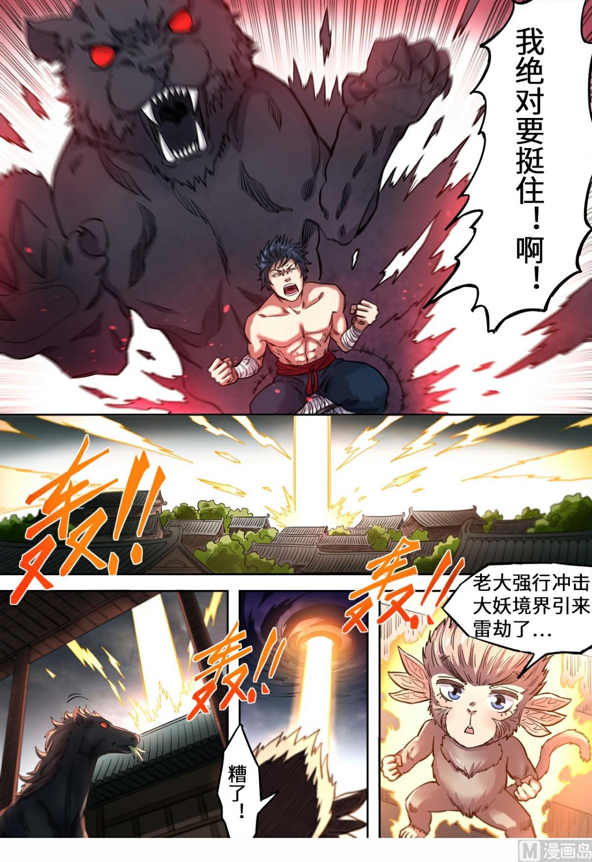 第133话 大妖境界