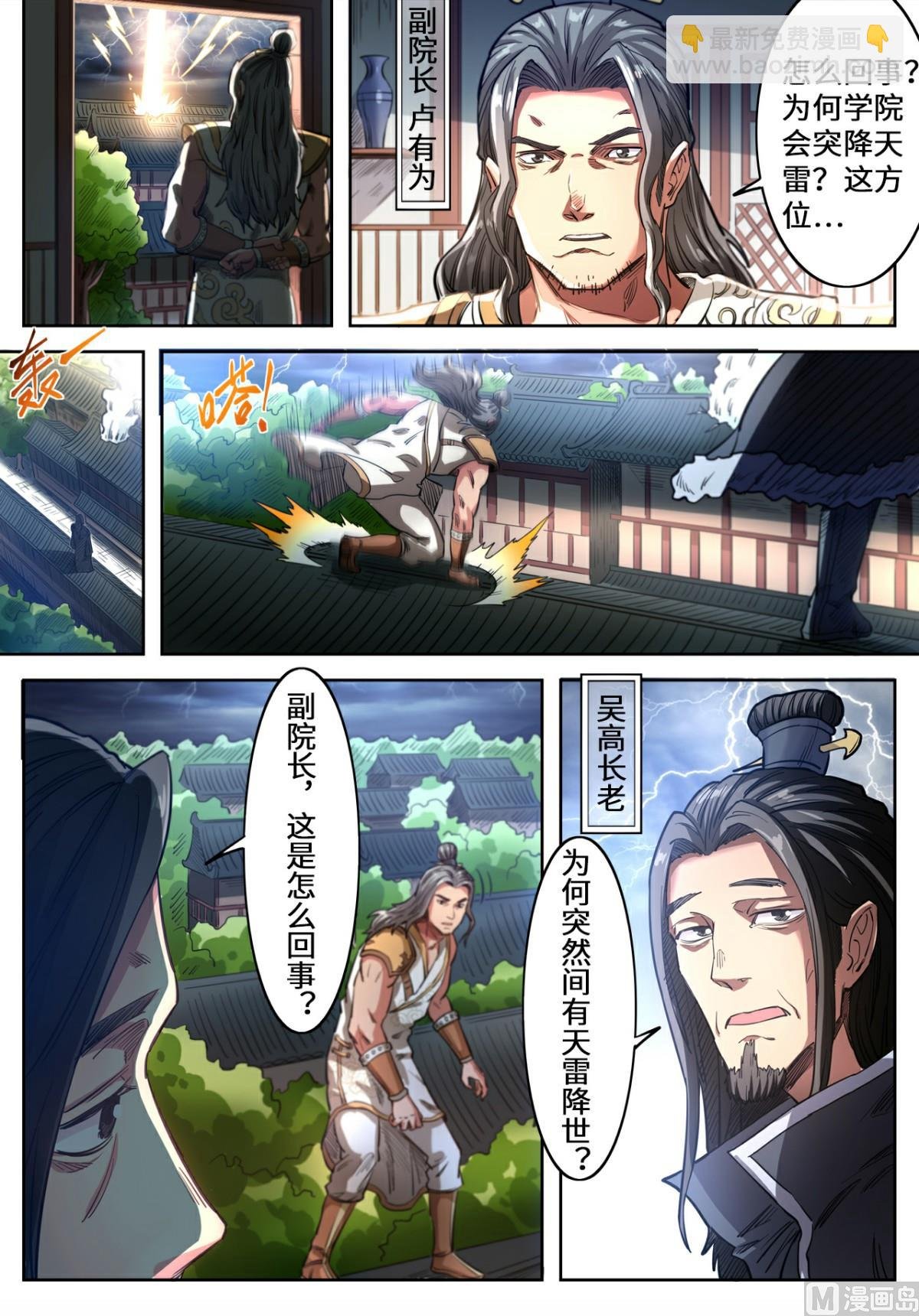 第133话 大妖境界