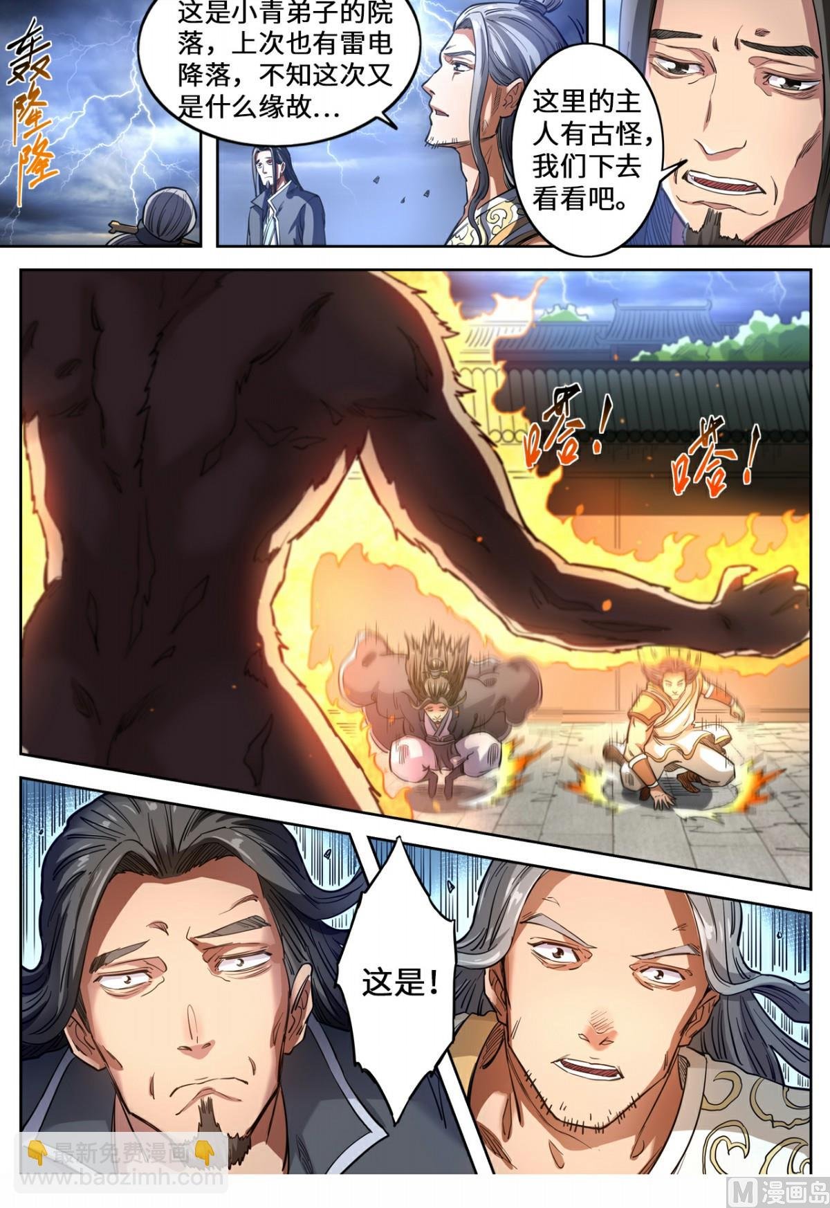 第133话 大妖境界