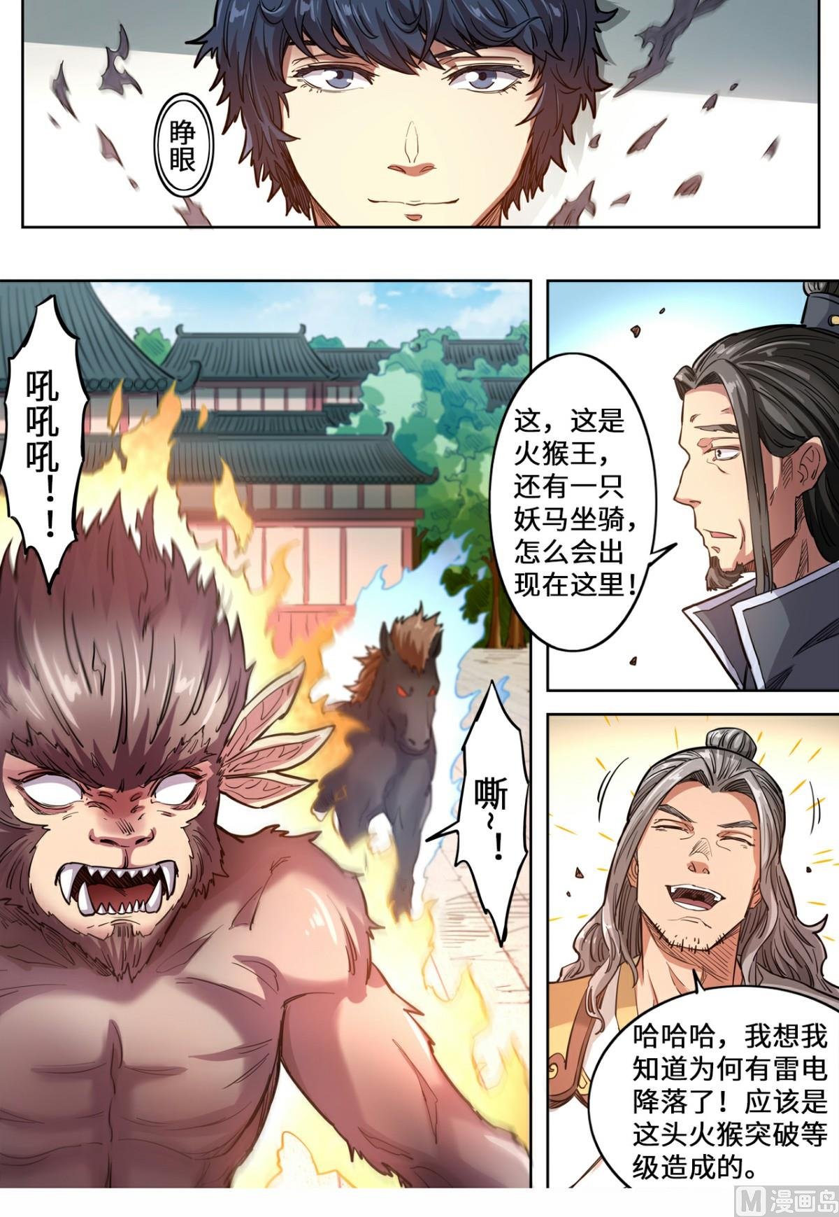 第133话 大妖境界