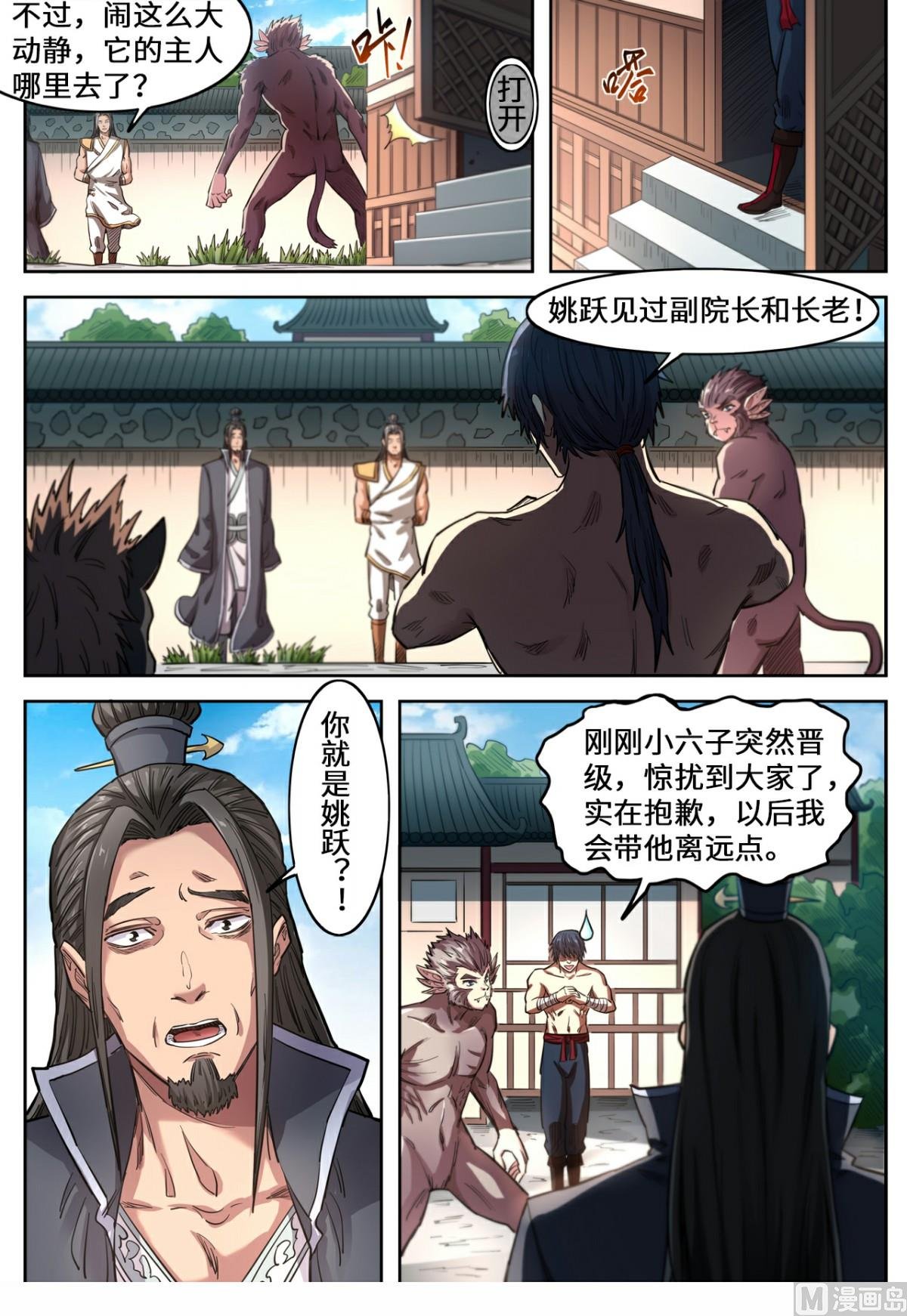 第133话 大妖境界