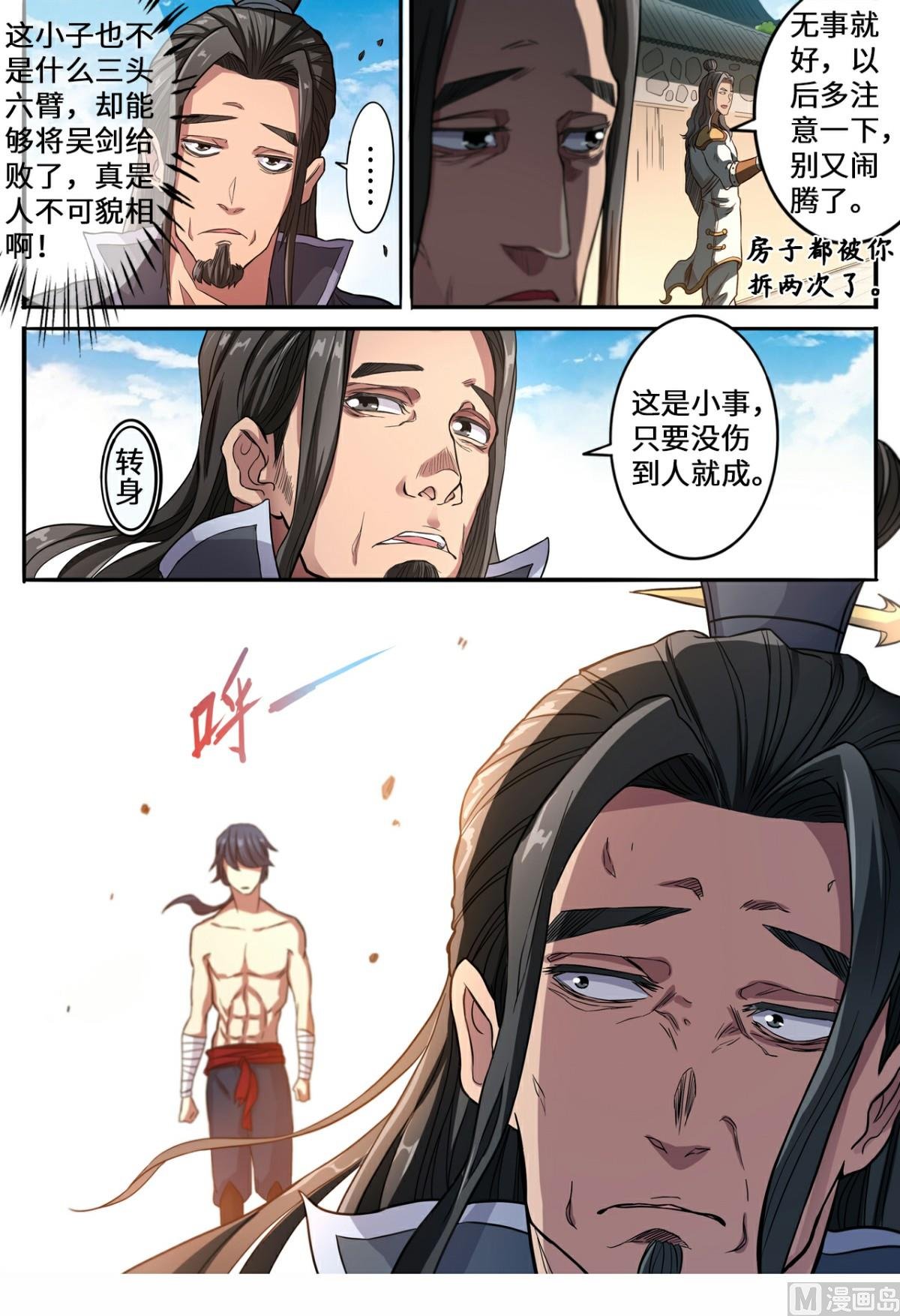 第133话 大妖境界