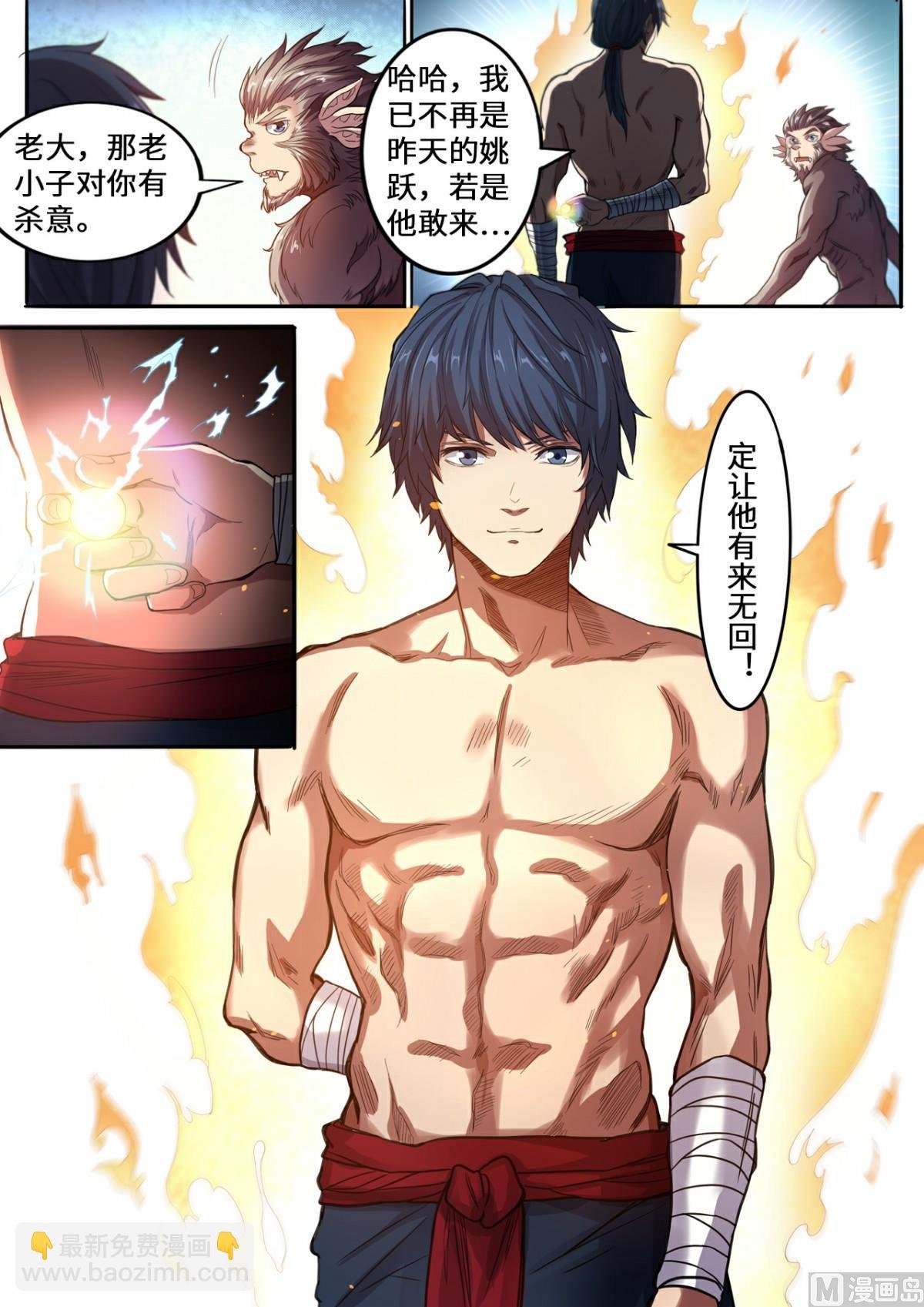 第133话 大妖境界