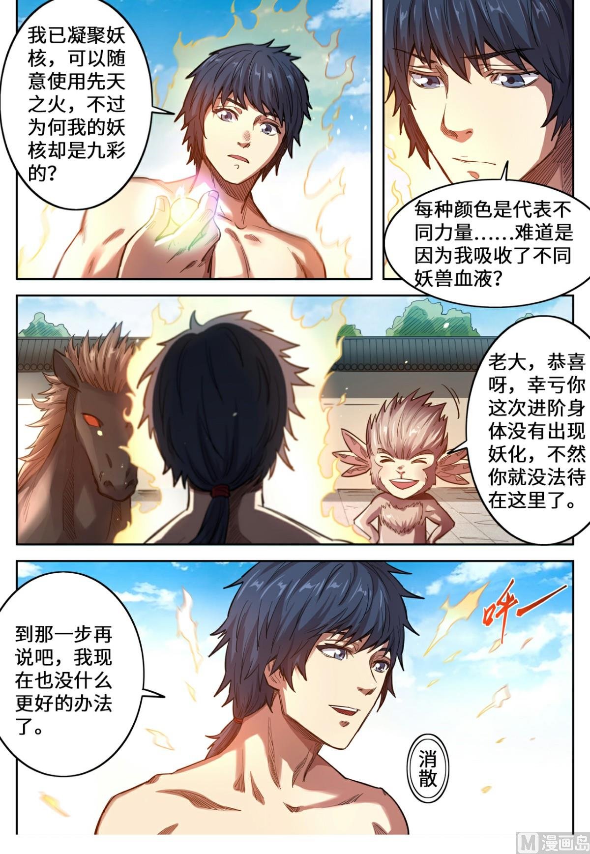第134话 来咬我啊