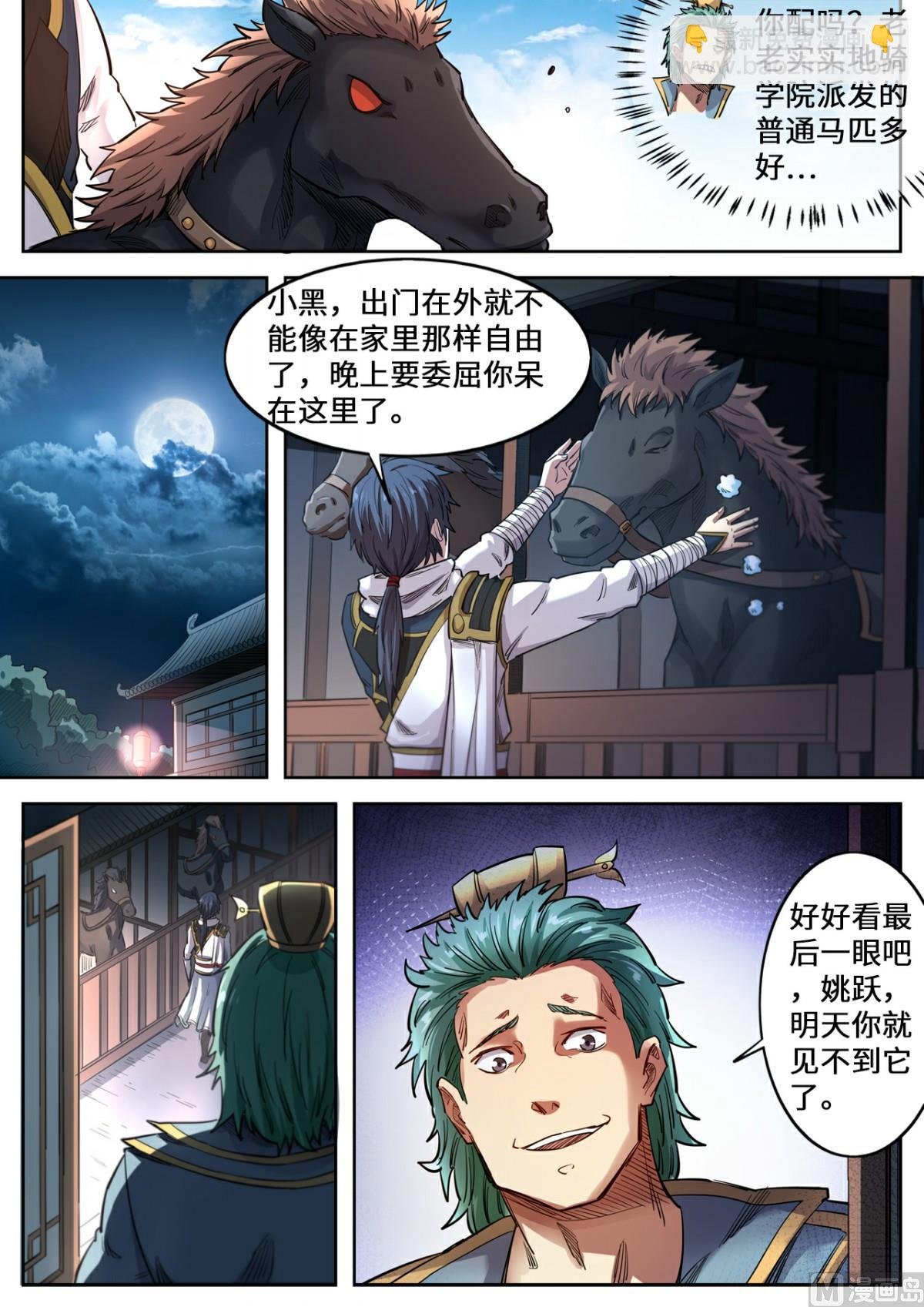 第134话 来咬我啊