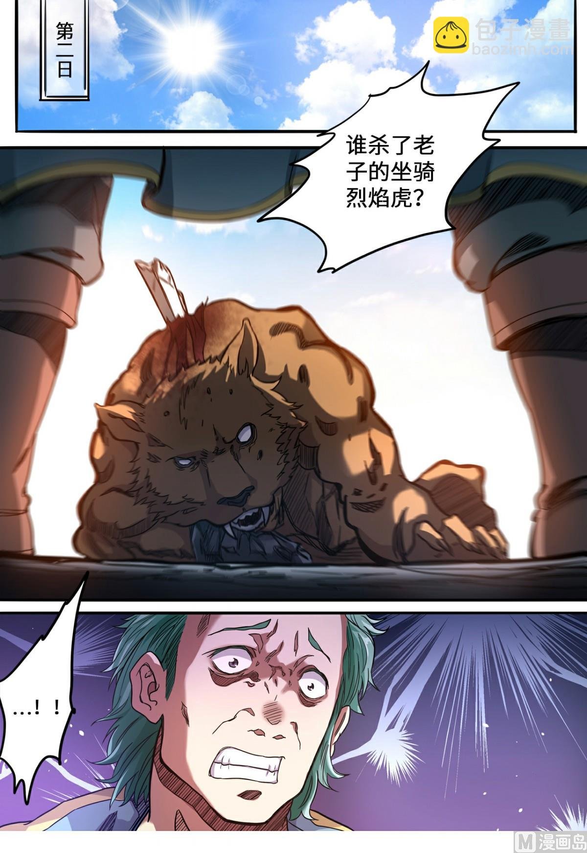第134话 来咬我啊