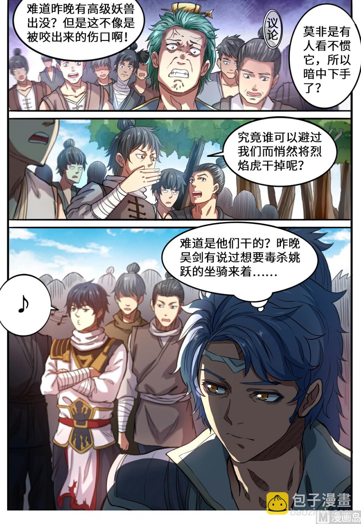第134话 来咬我啊