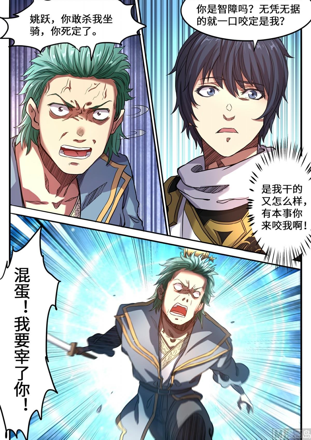 第134话 来咬我啊