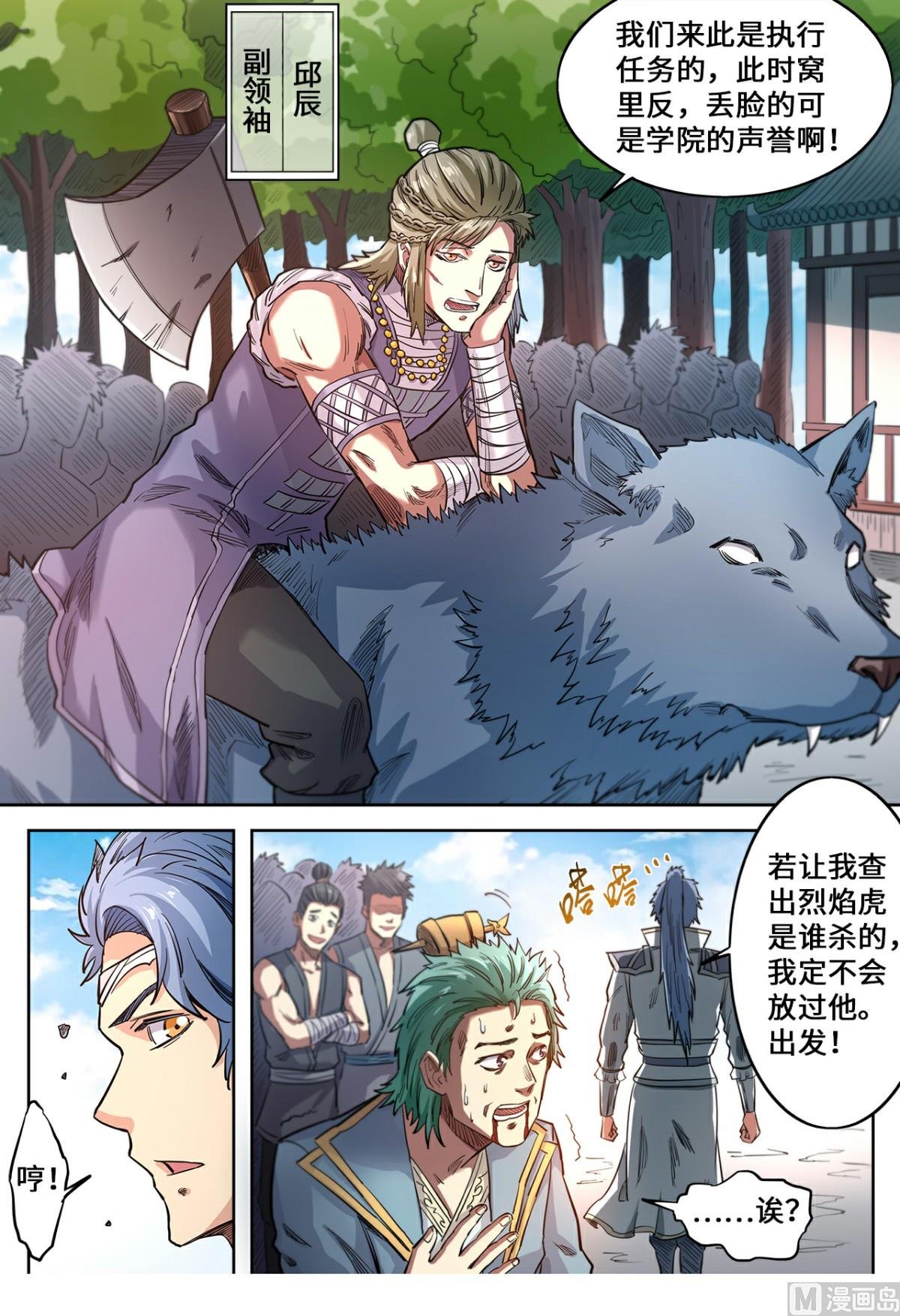 第135话 冤家路窄