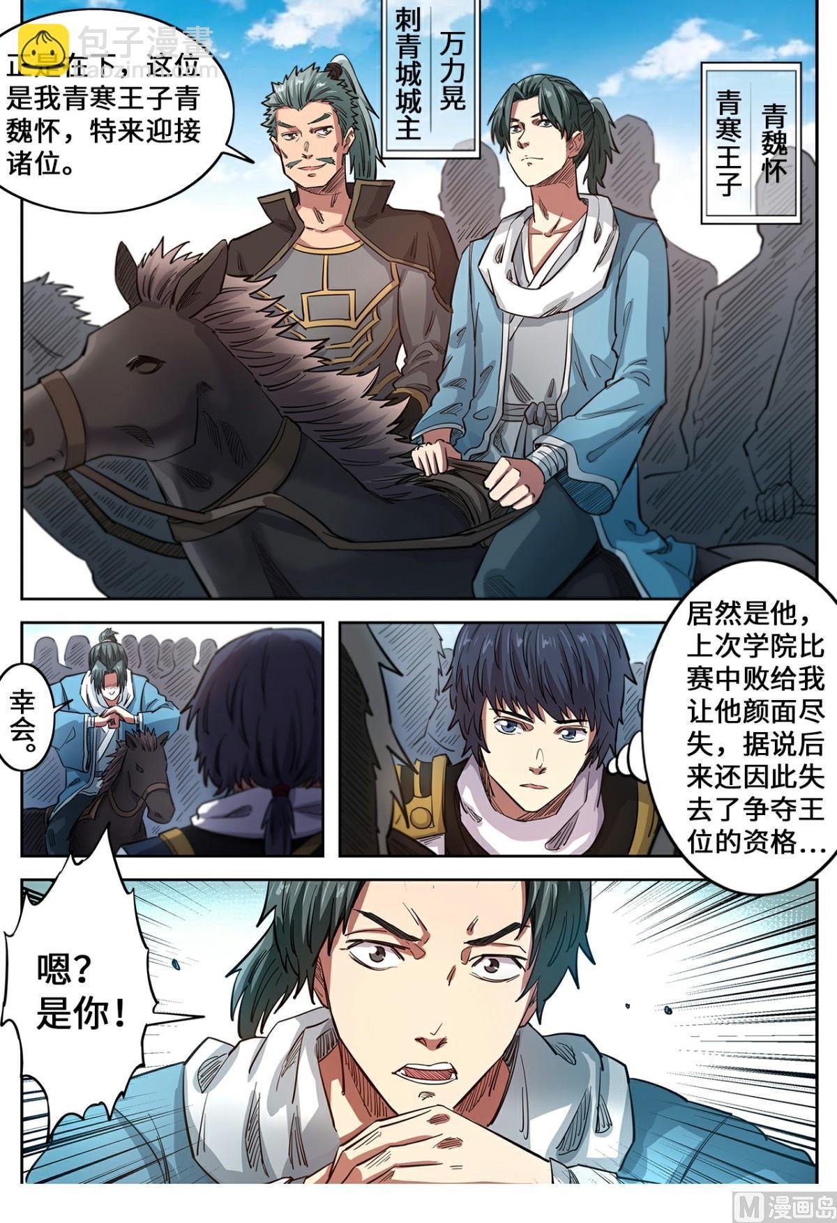 第135话 冤家路窄