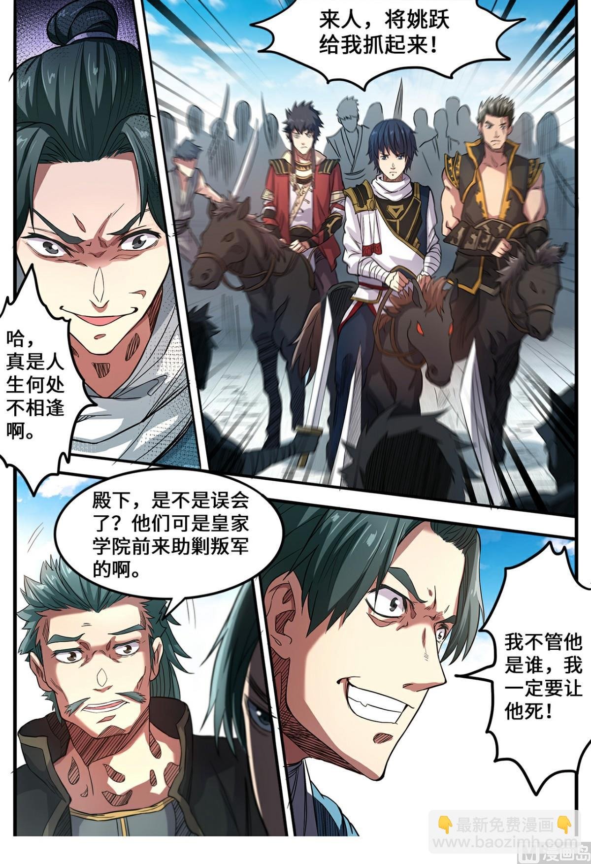 第135话 冤家路窄