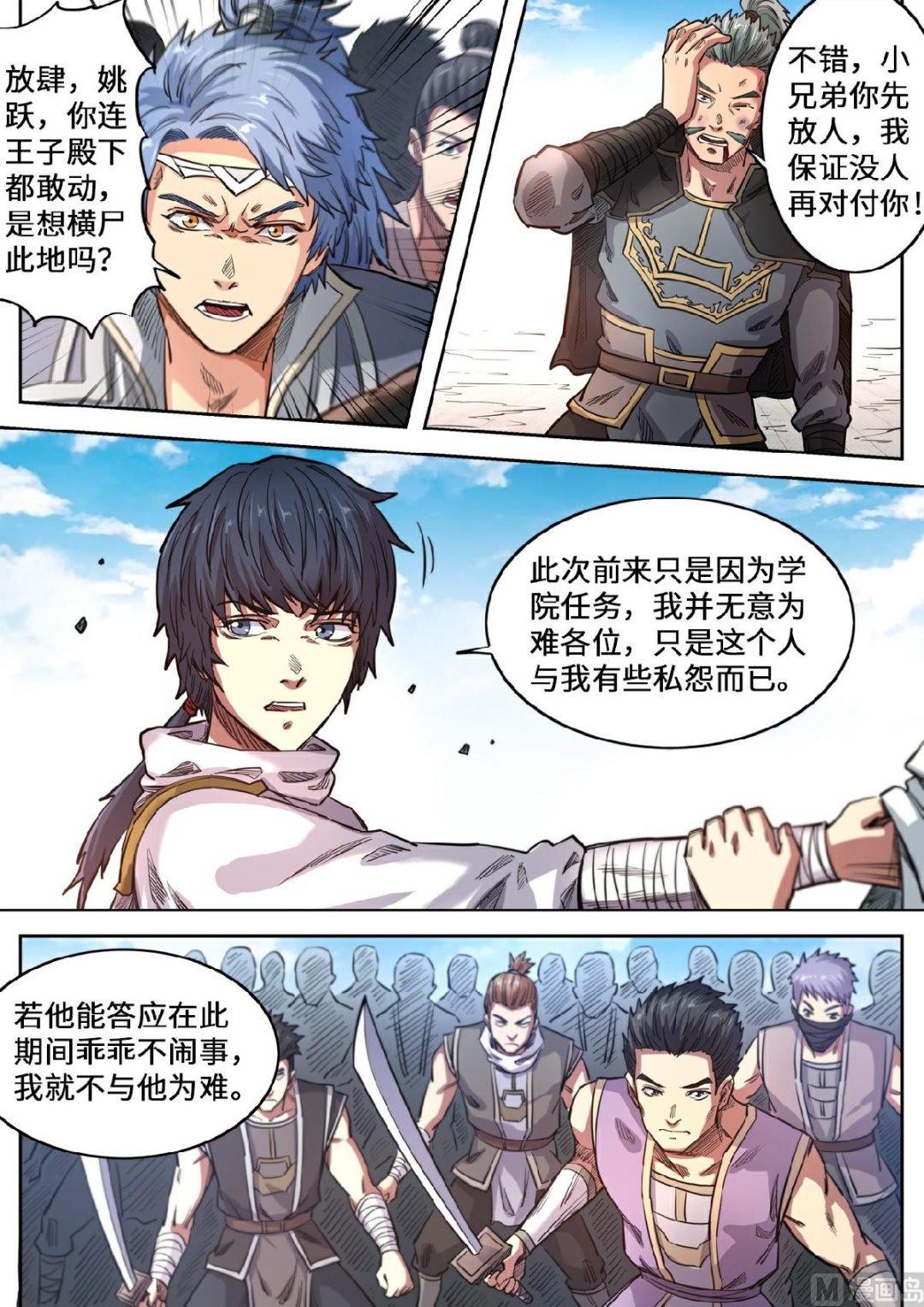 第136话 我看你是找打