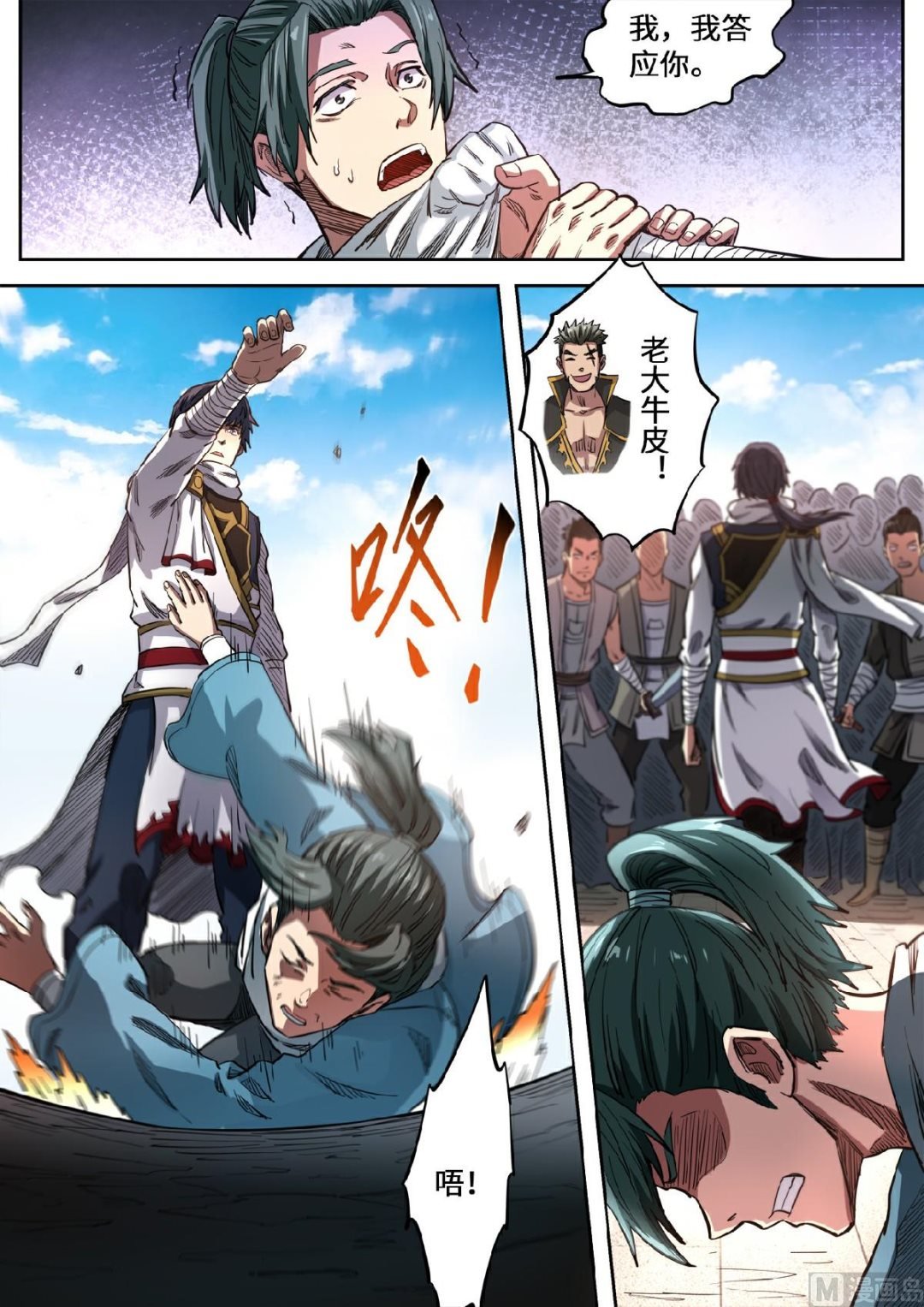 第136话 我看你是找打