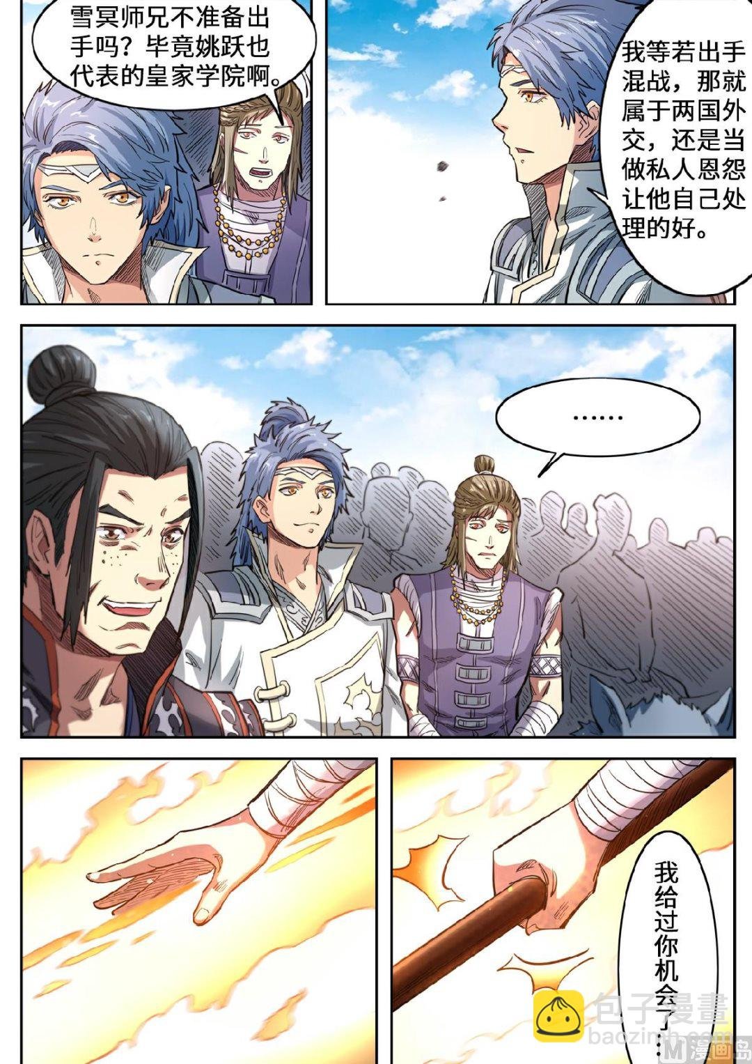 第136话 我看你是找打