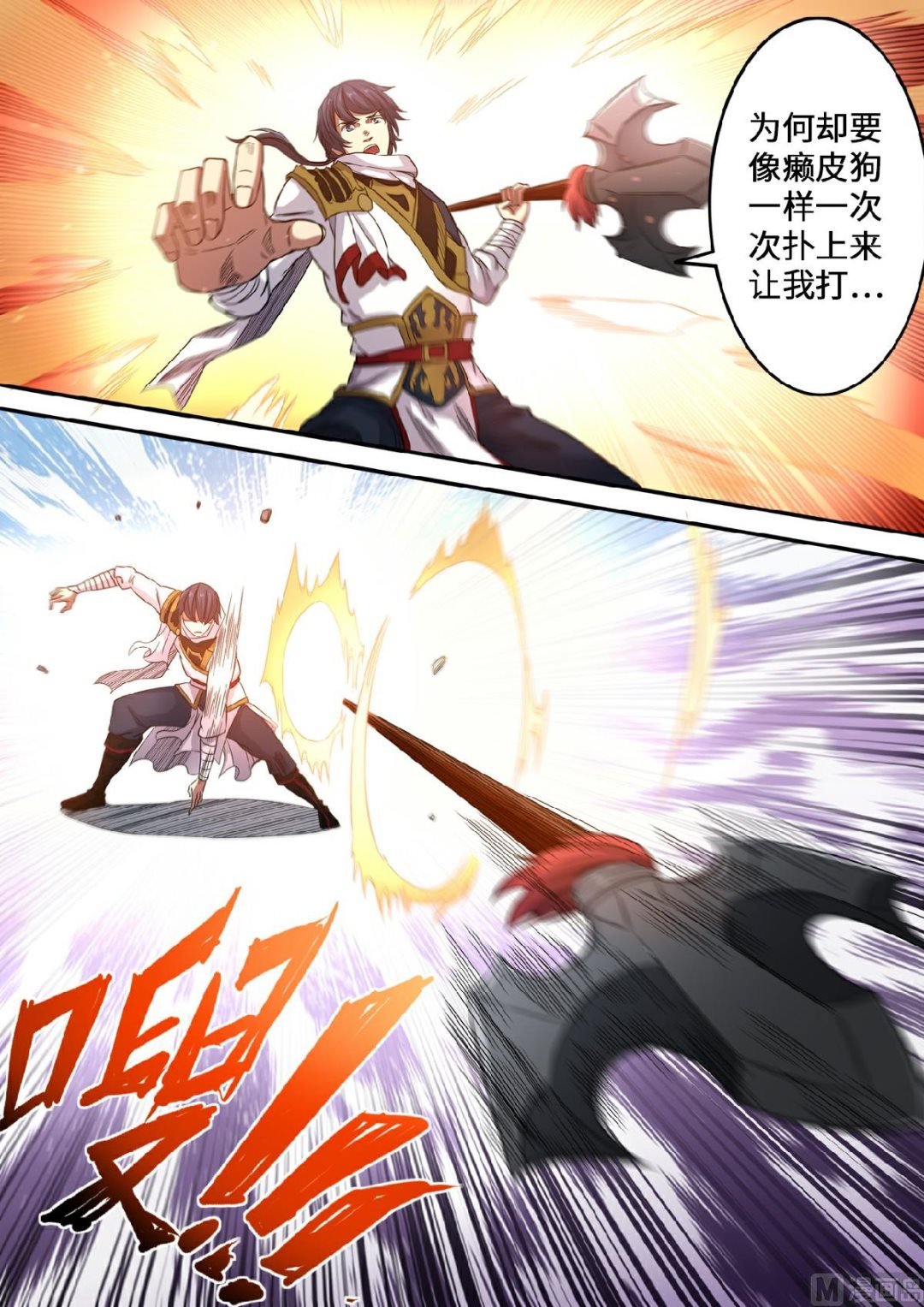 第136话 我看你是找打