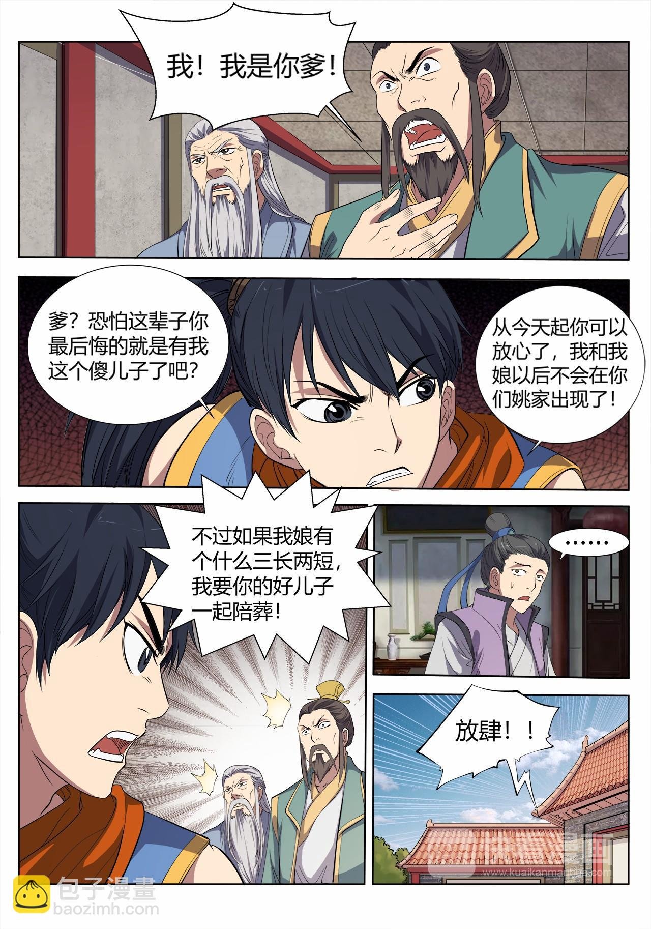第14话 决裂