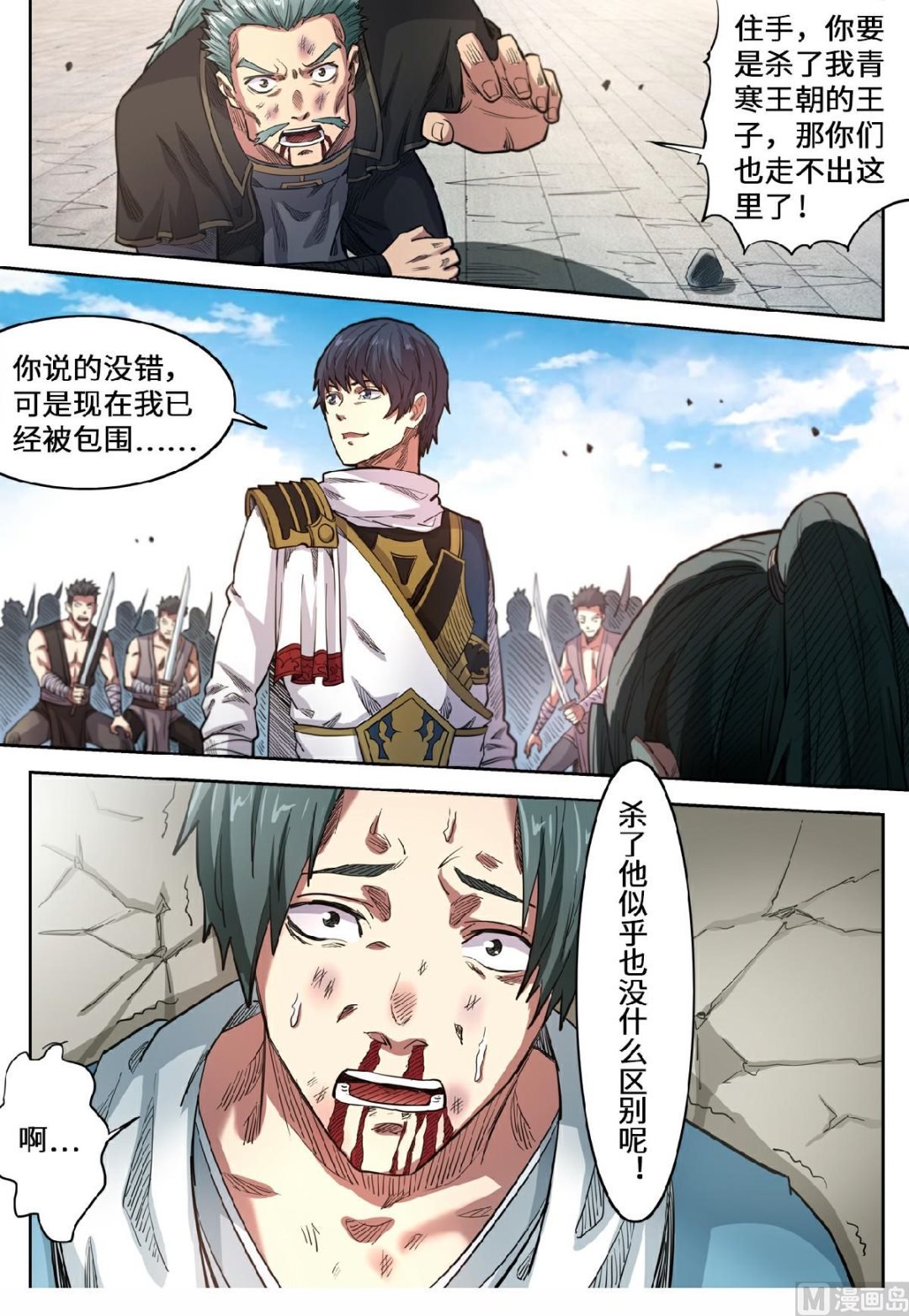 第137话 三方僵持