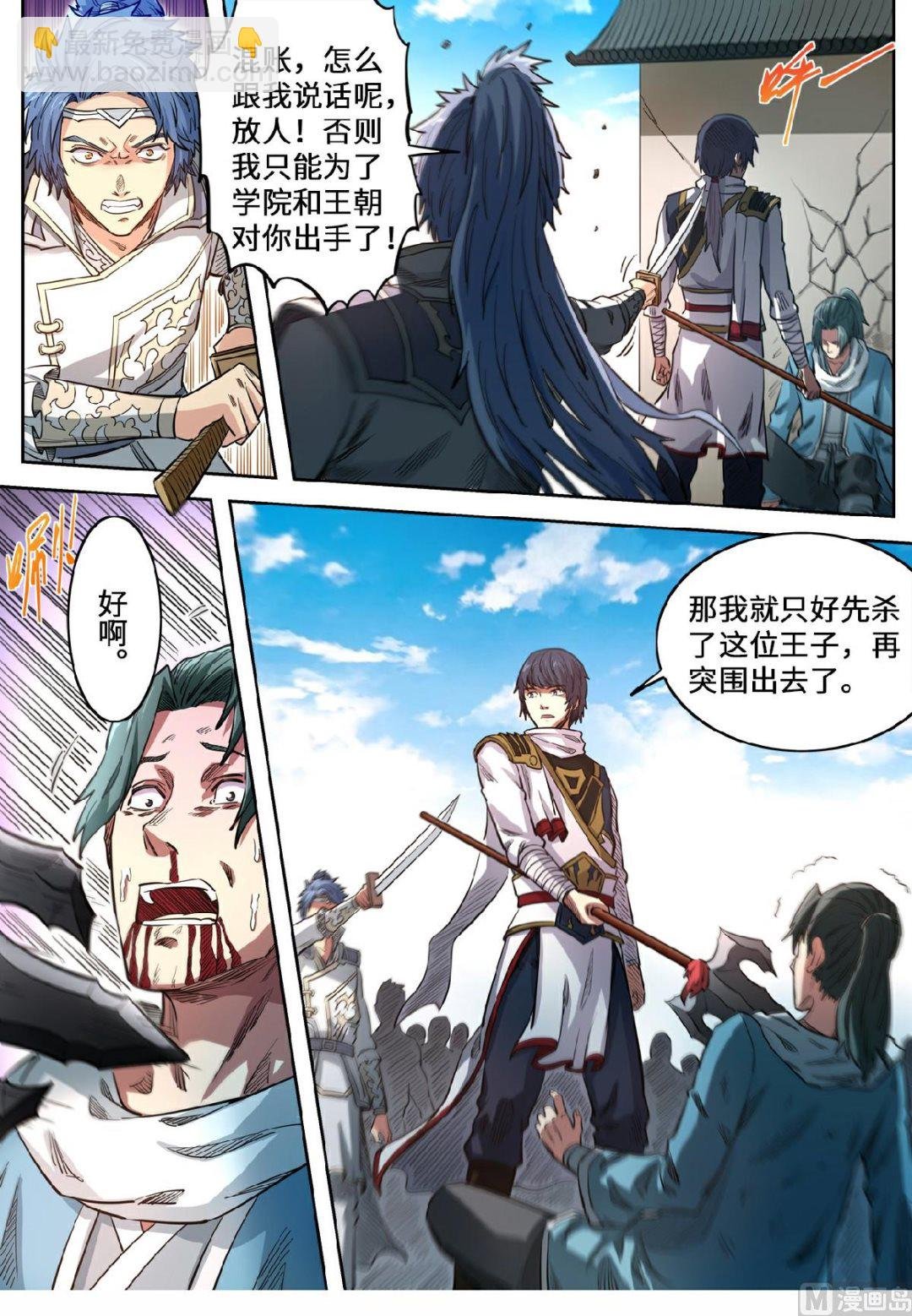 第137话 三方僵持