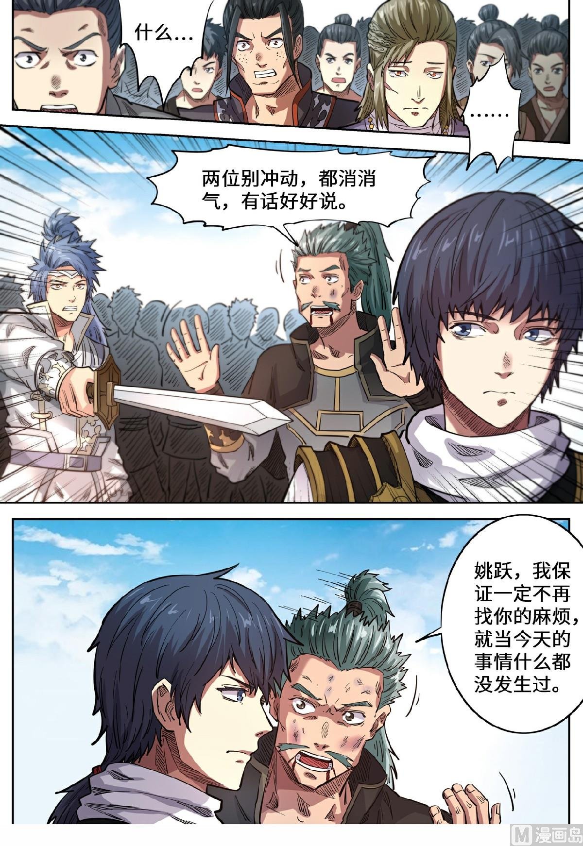 第137话 三方僵持