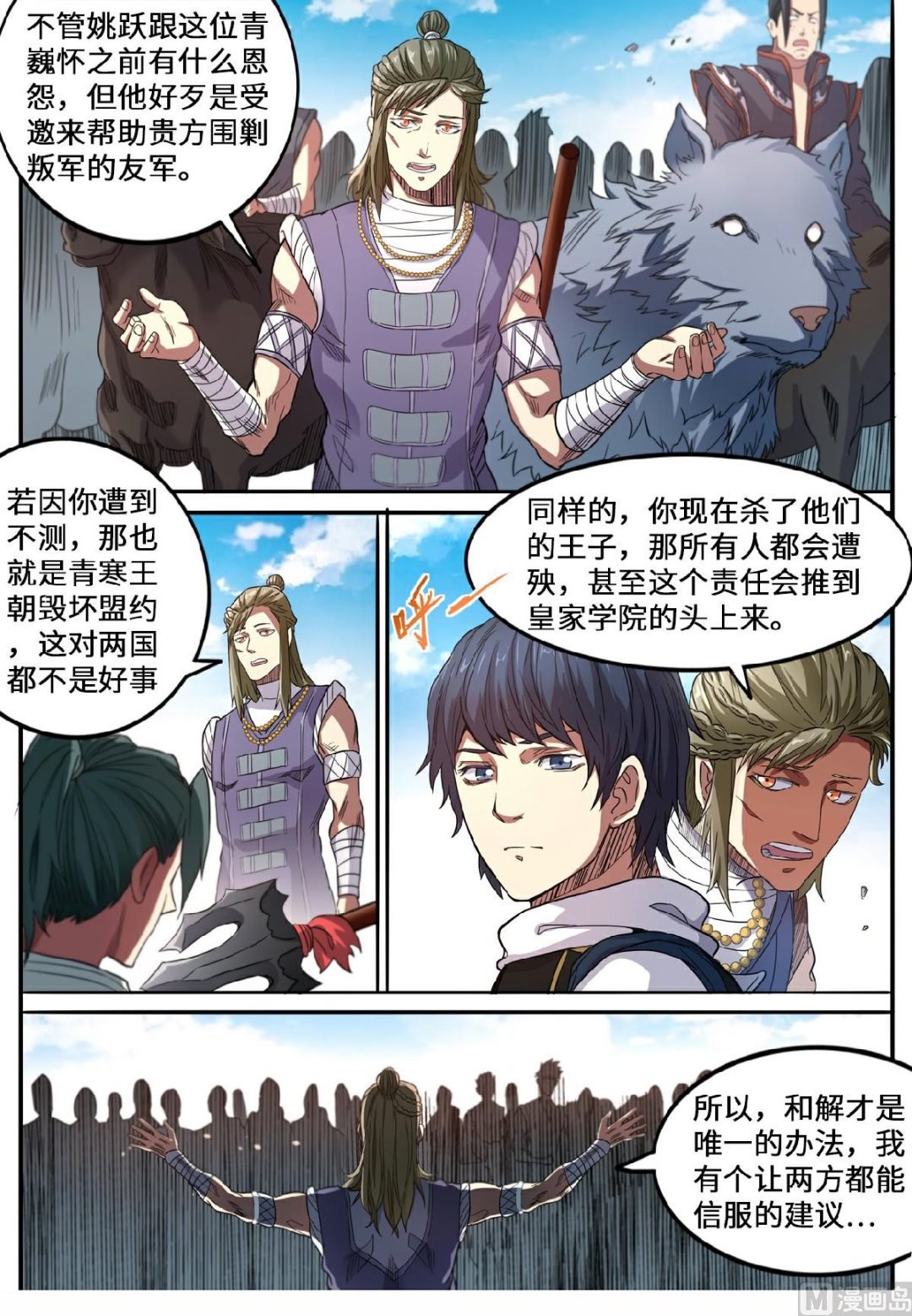第137话 三方僵持
