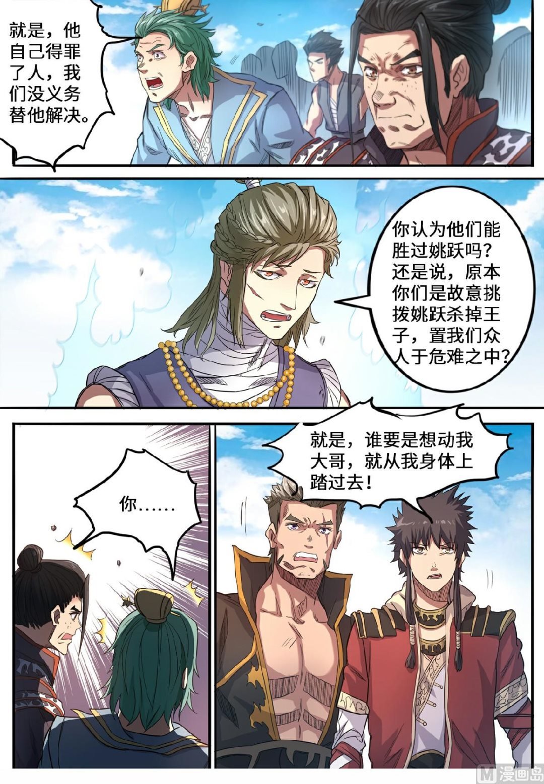 第137话 三方僵持