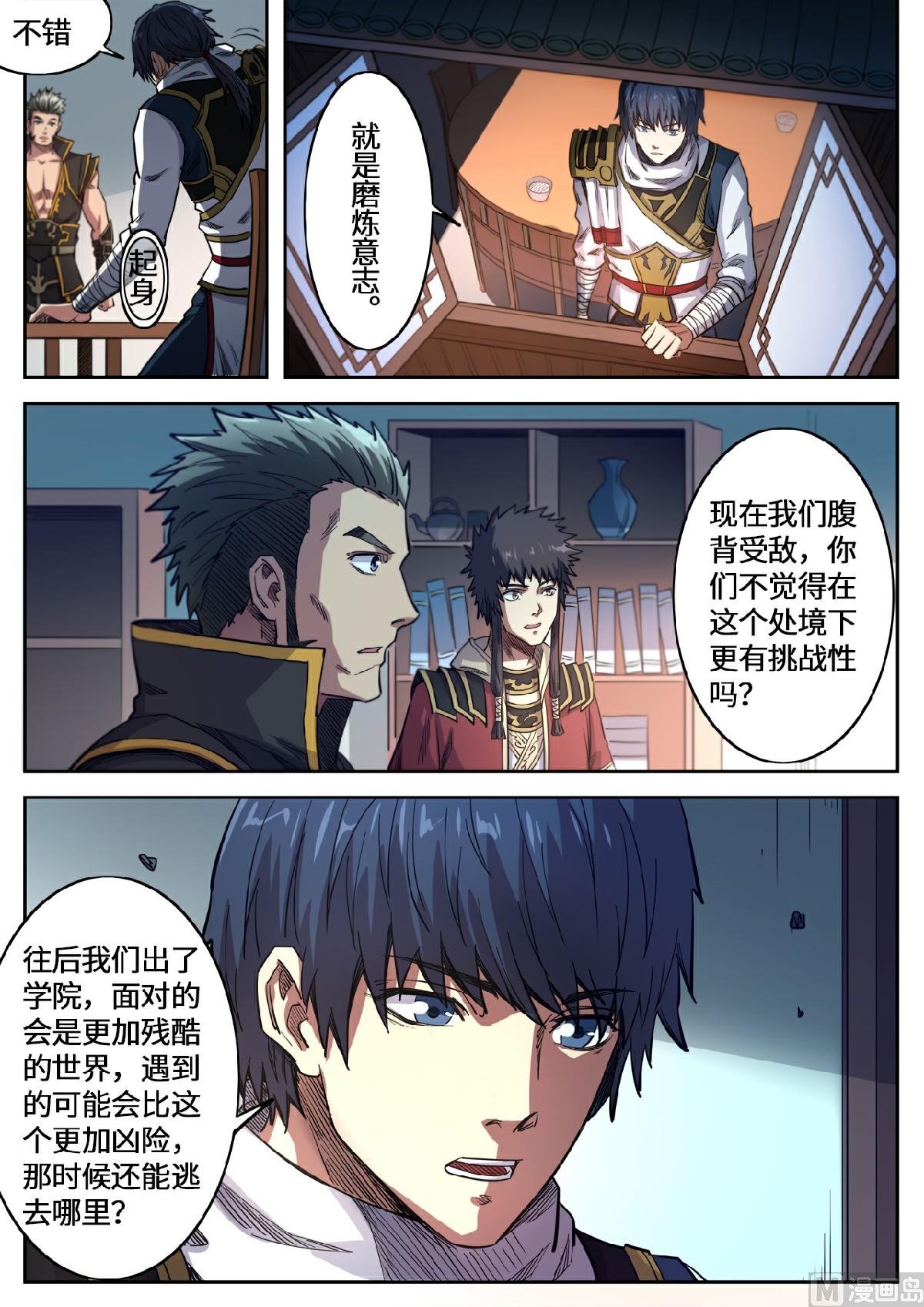 第138话 磨炼意志