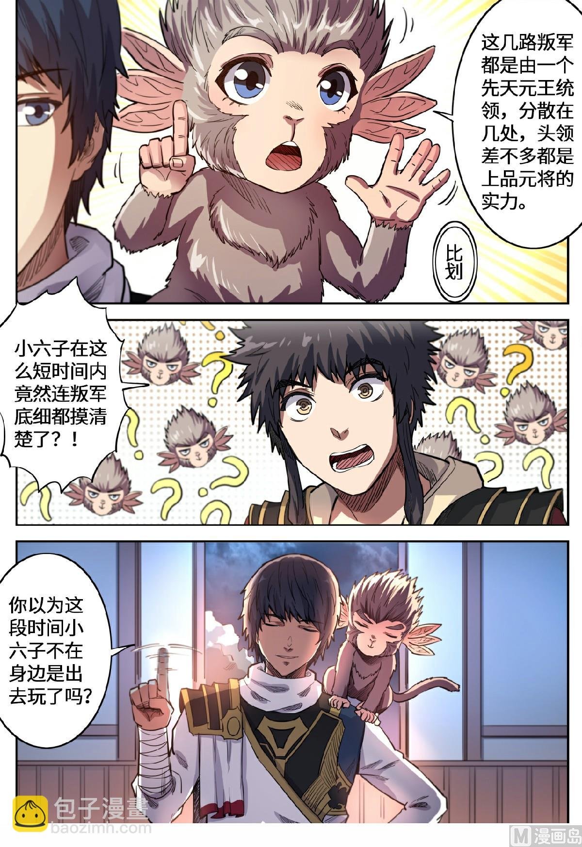 第138话 磨炼意志