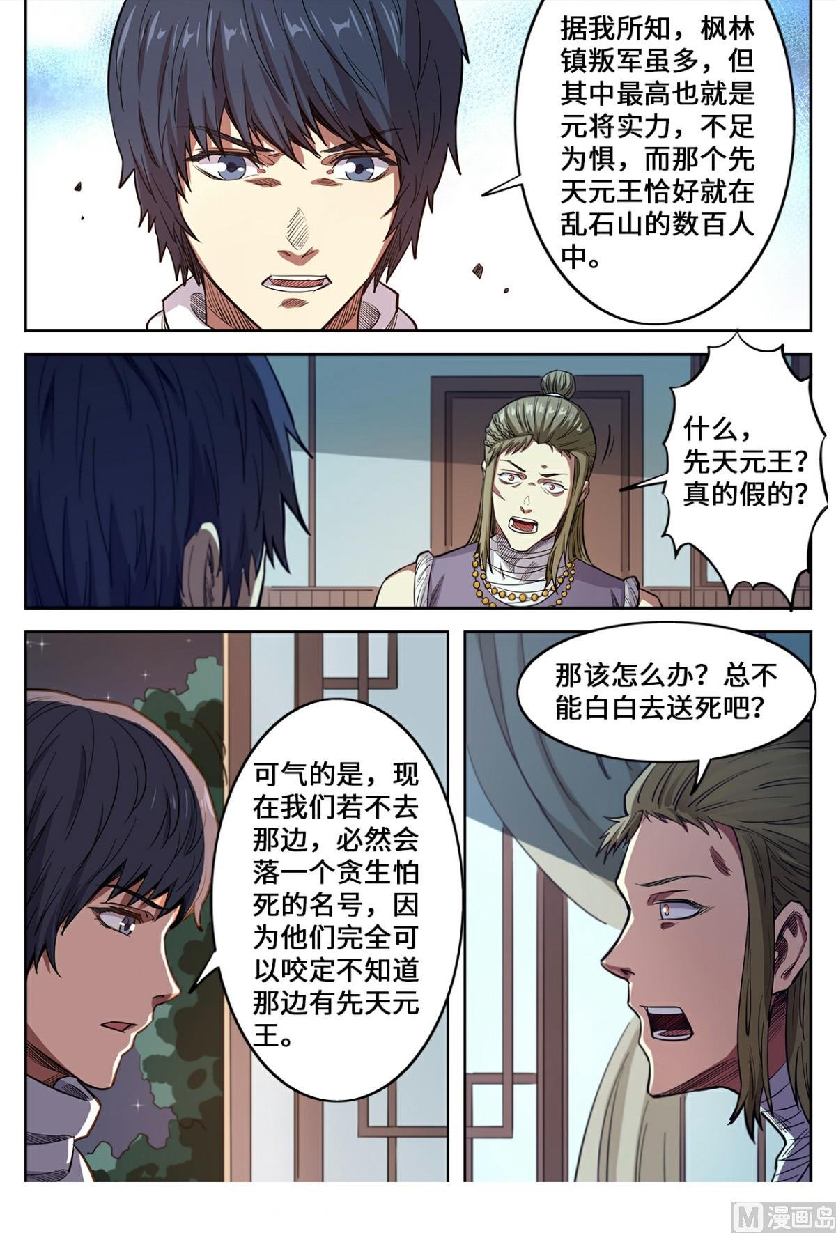 第139话 跟我逆天改命