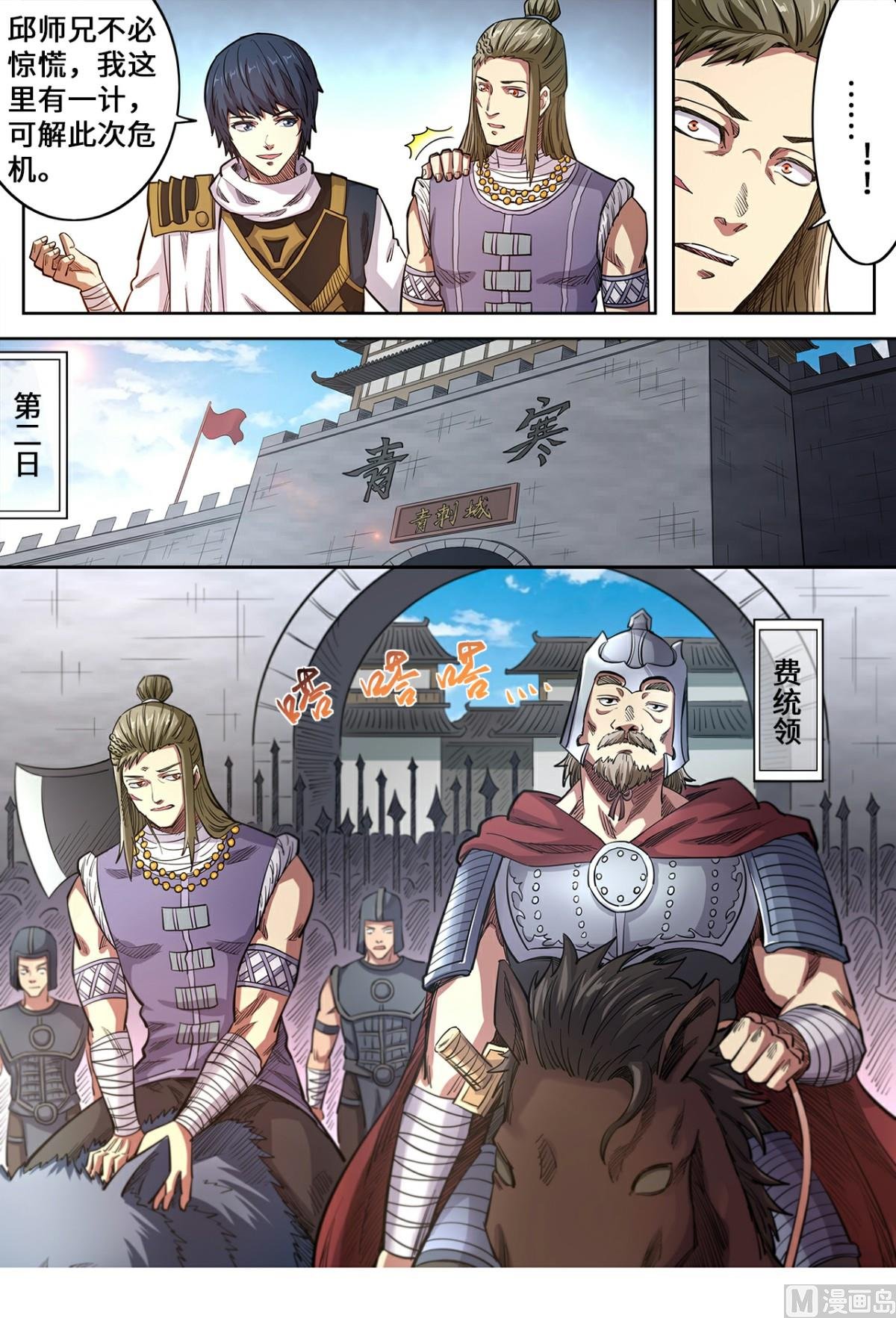第139话 跟我逆天改命