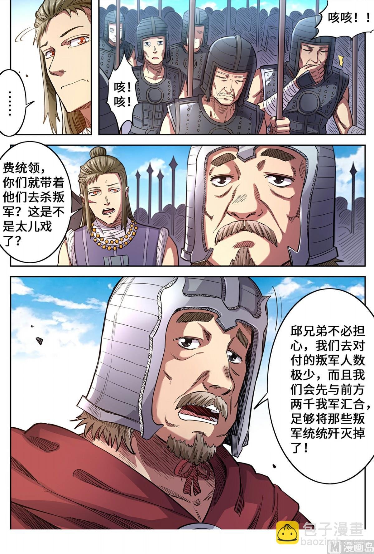 第139话 跟我逆天改命