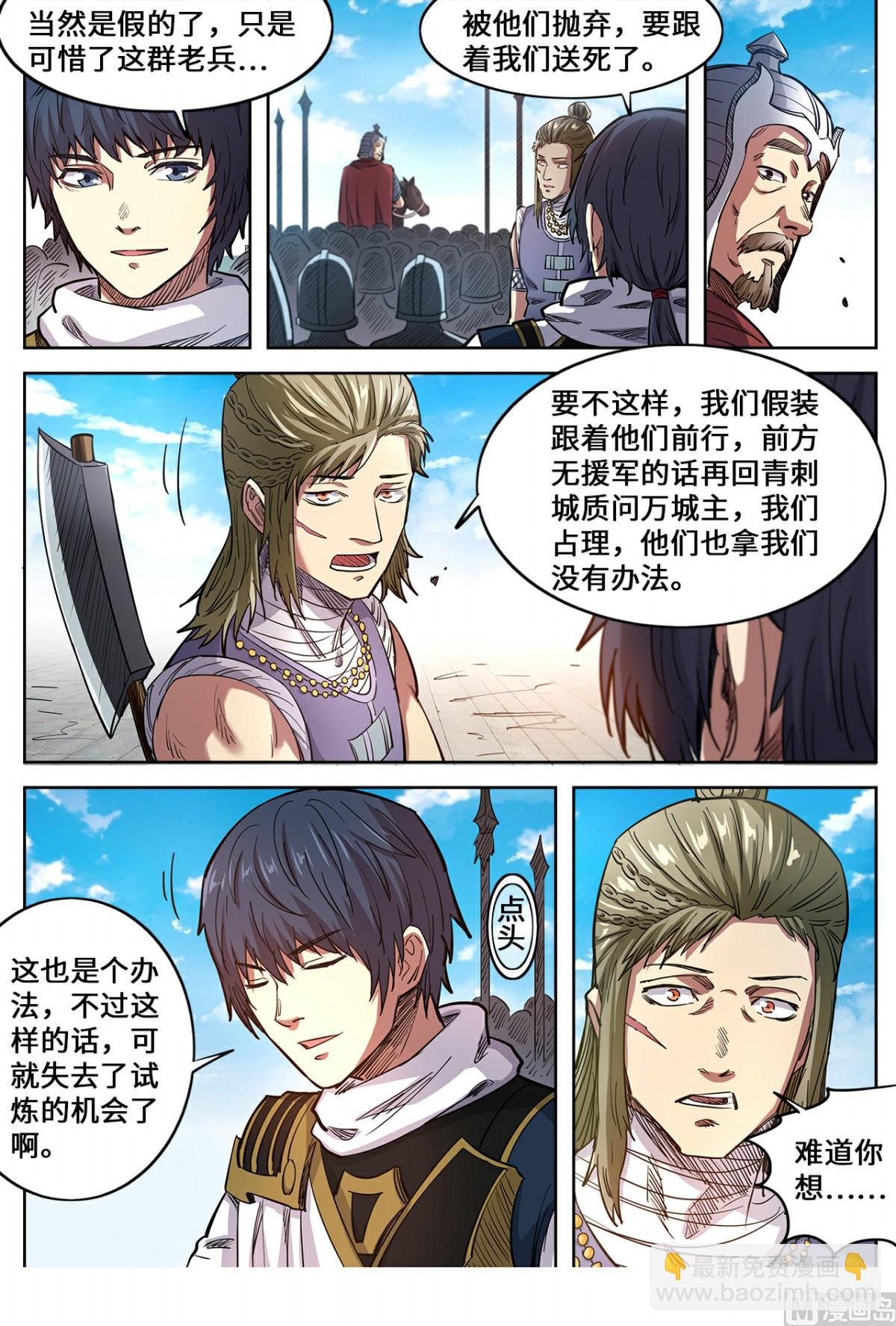 第139话 跟我逆天改命
