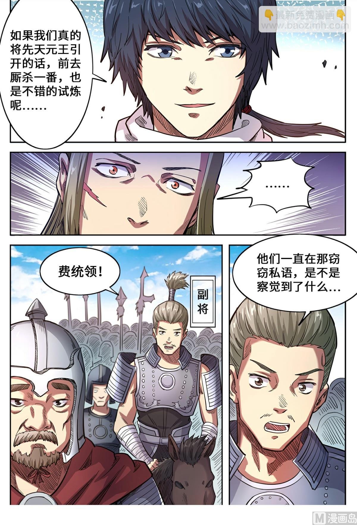 第139话 跟我逆天改命