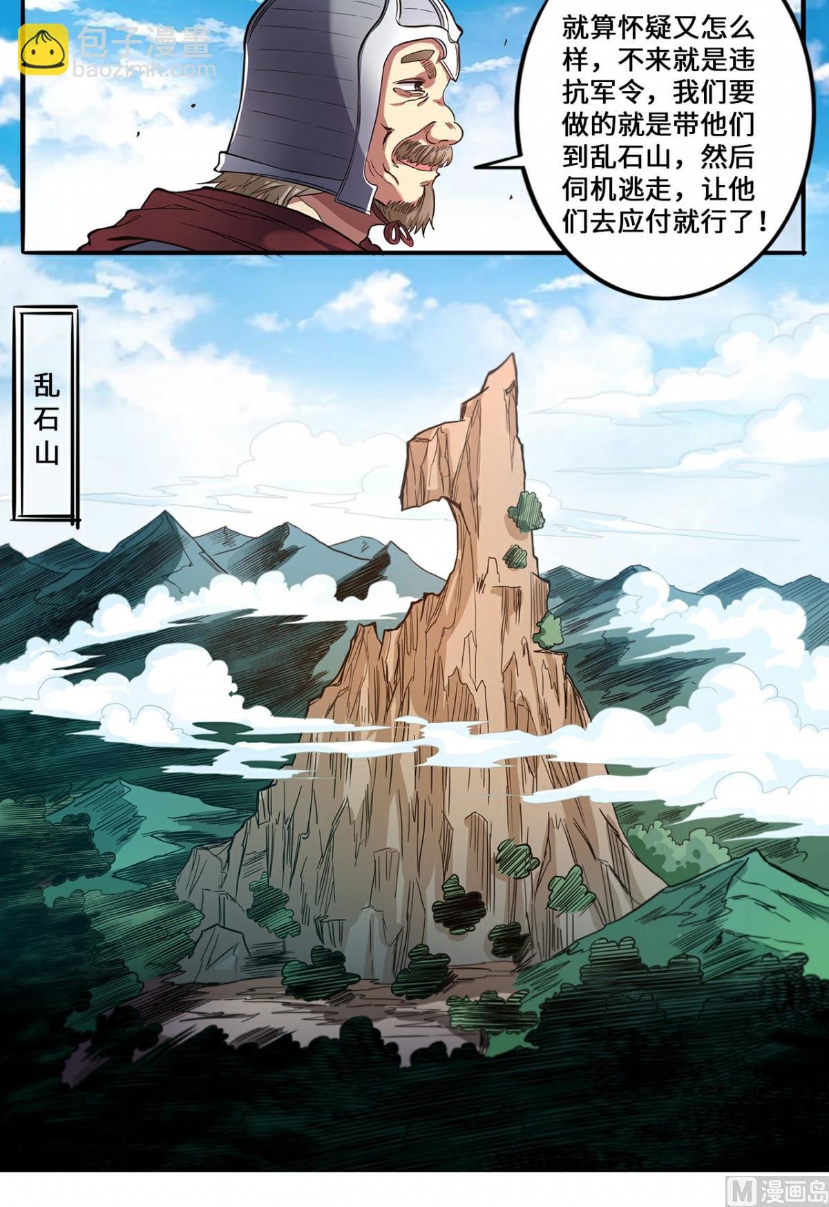 第139话 跟我逆天改命