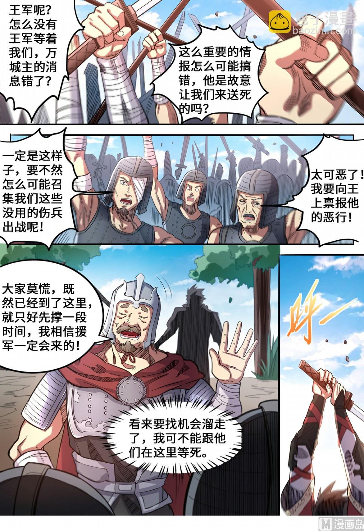 第139话 跟我逆天改命