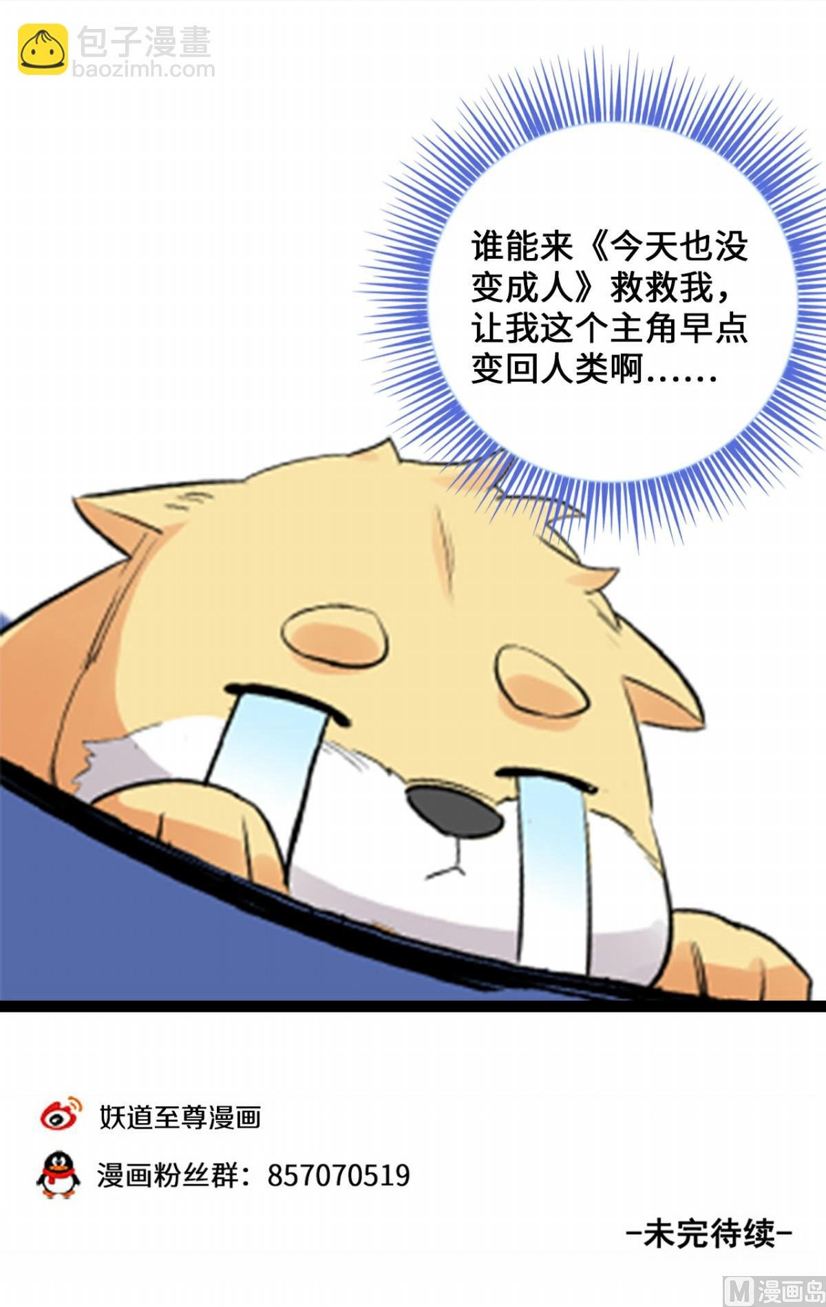 第139话 跟我逆天改命