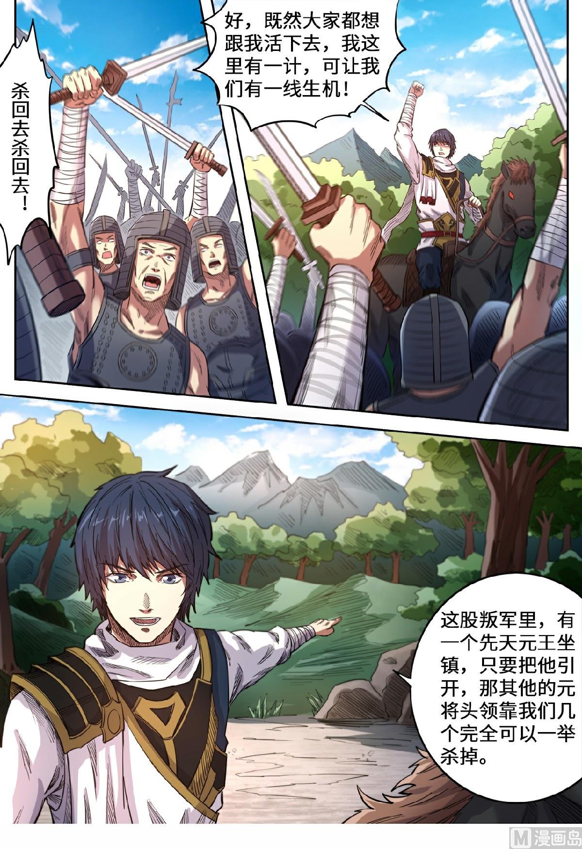 第140话 调虎离山