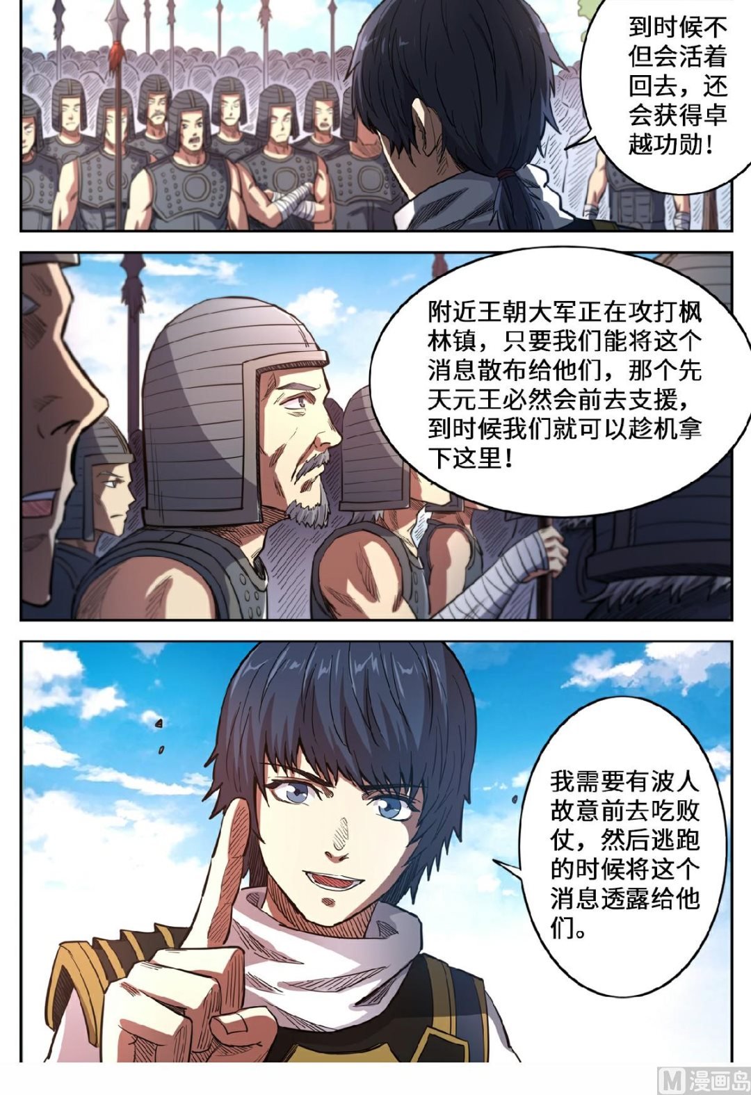 第140话 调虎离山
