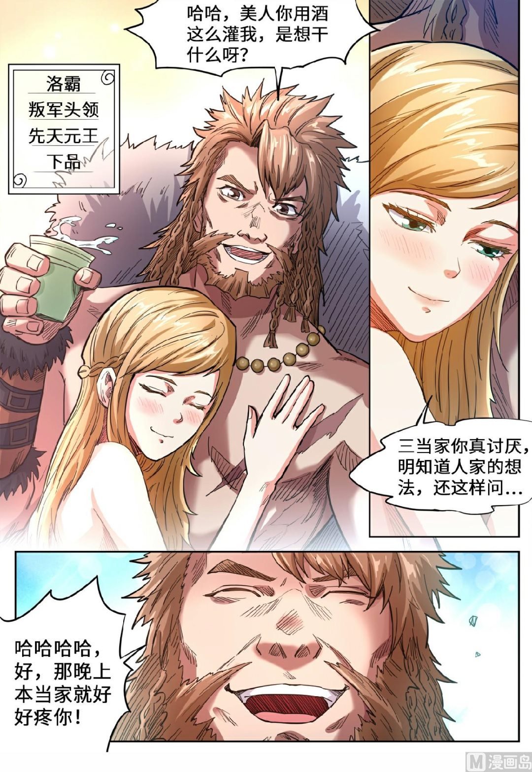 第140话 调虎离山