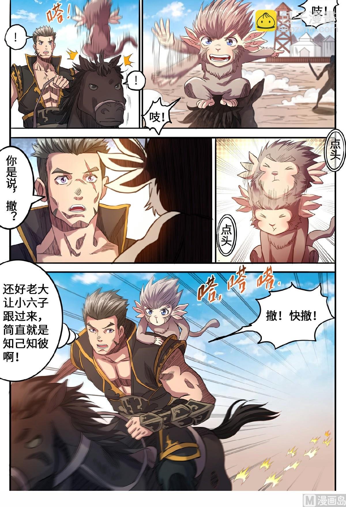 第140话 调虎离山