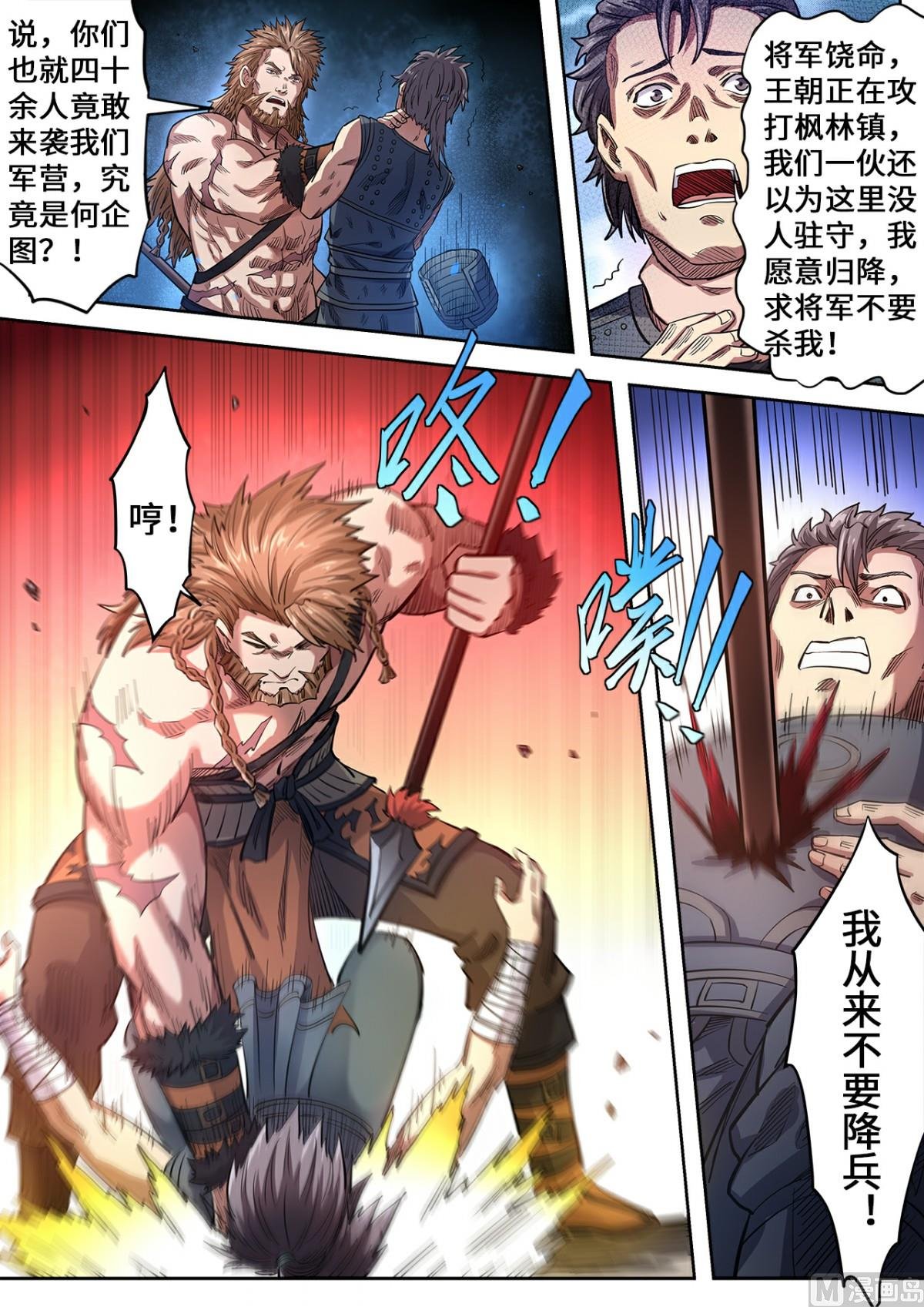 第141话 不是偷袭是攻打