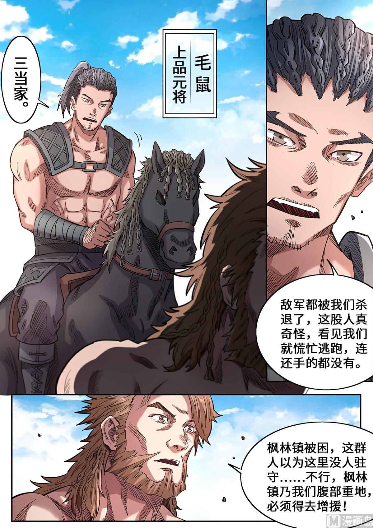 第141话 不是偷袭是攻打